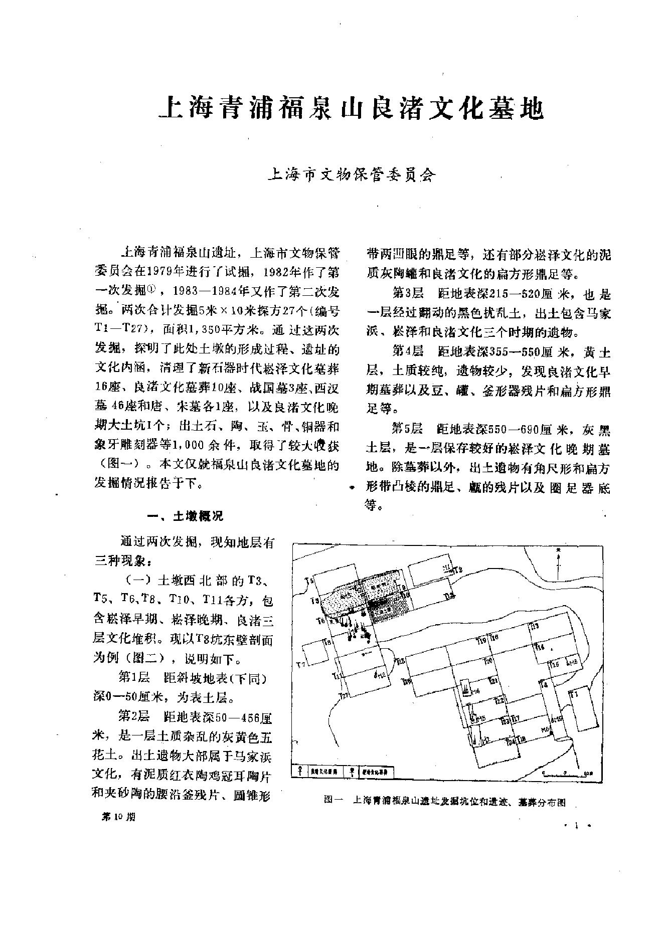 文物1986年10.pdf_第4页