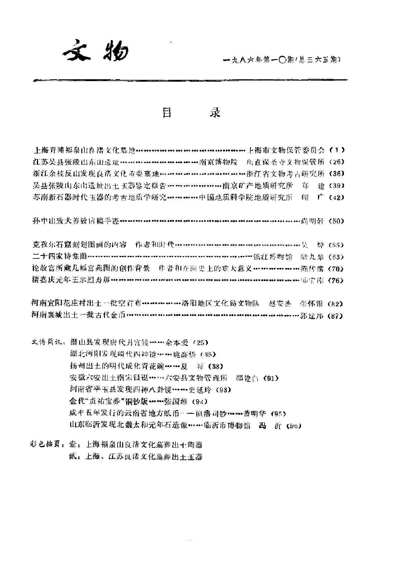 文物1986年10.pdf_第3页