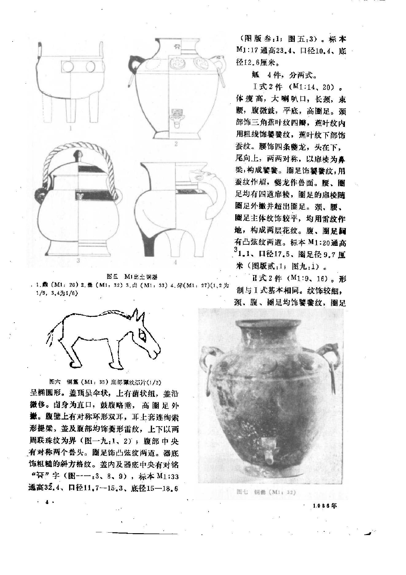 文物1986年11.pdf_第8页