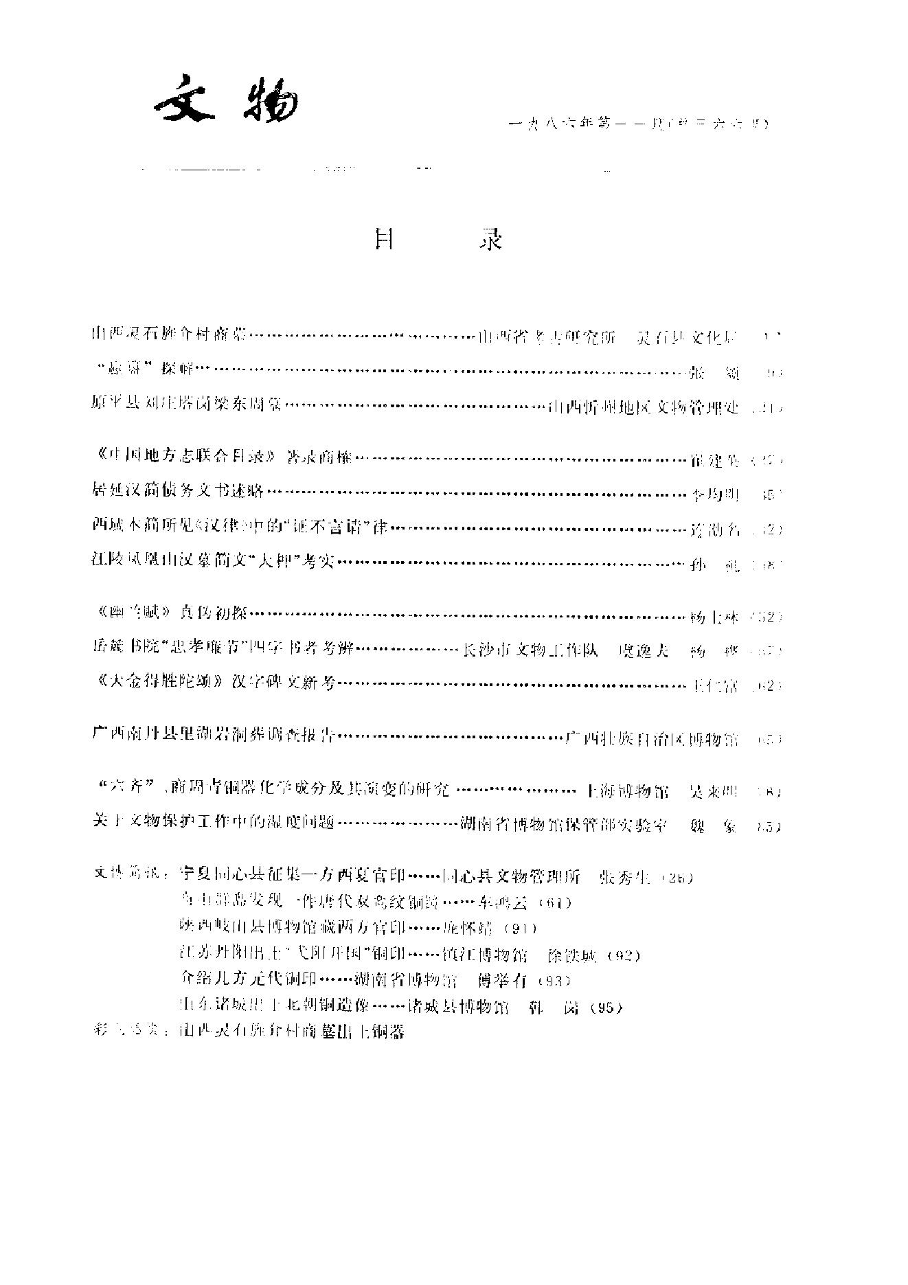 文物1986年11.pdf_第3页