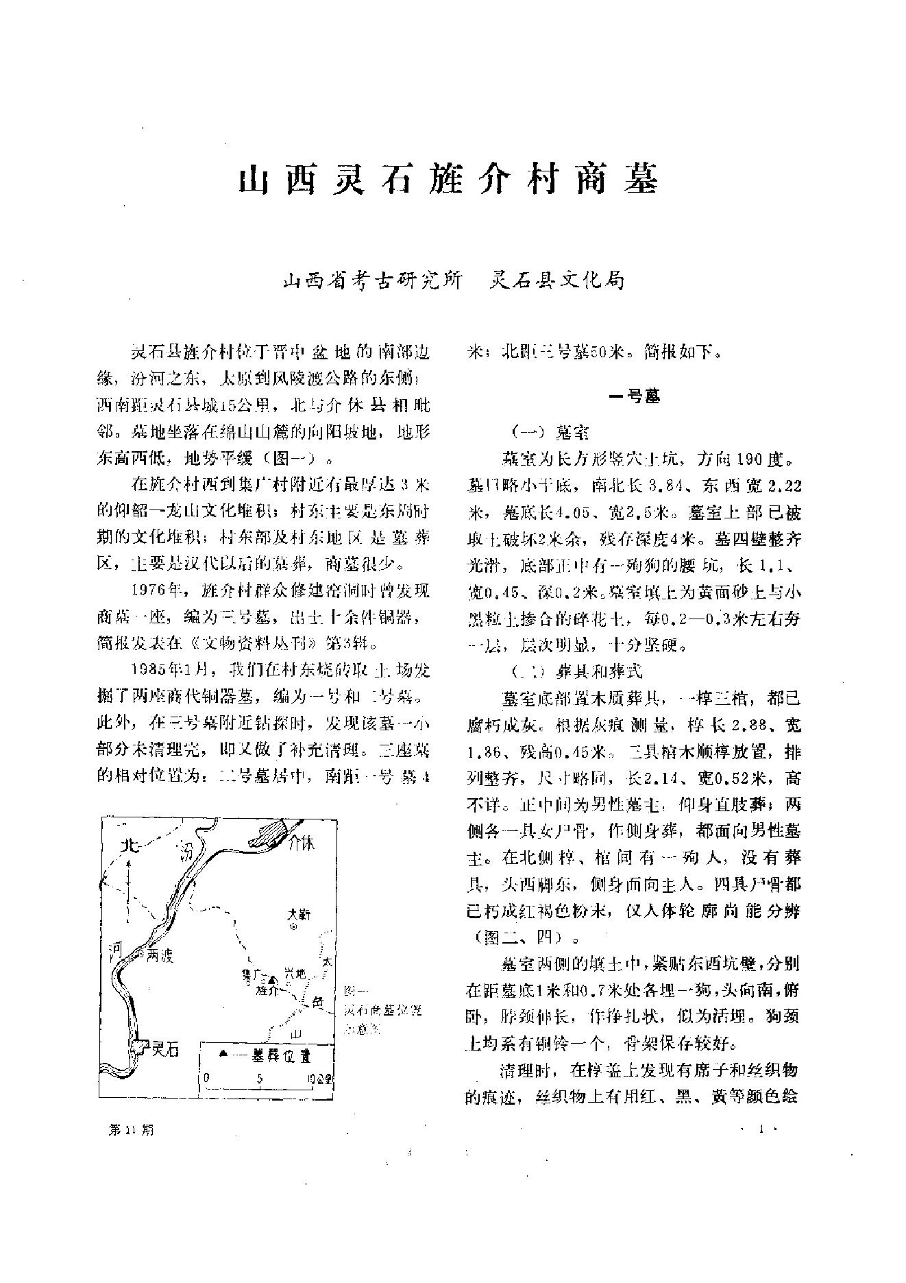 文物1986年11.pdf_第5页