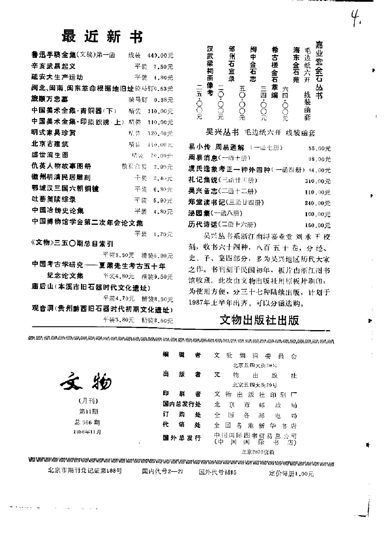 文物1986年11.pdf_第2页