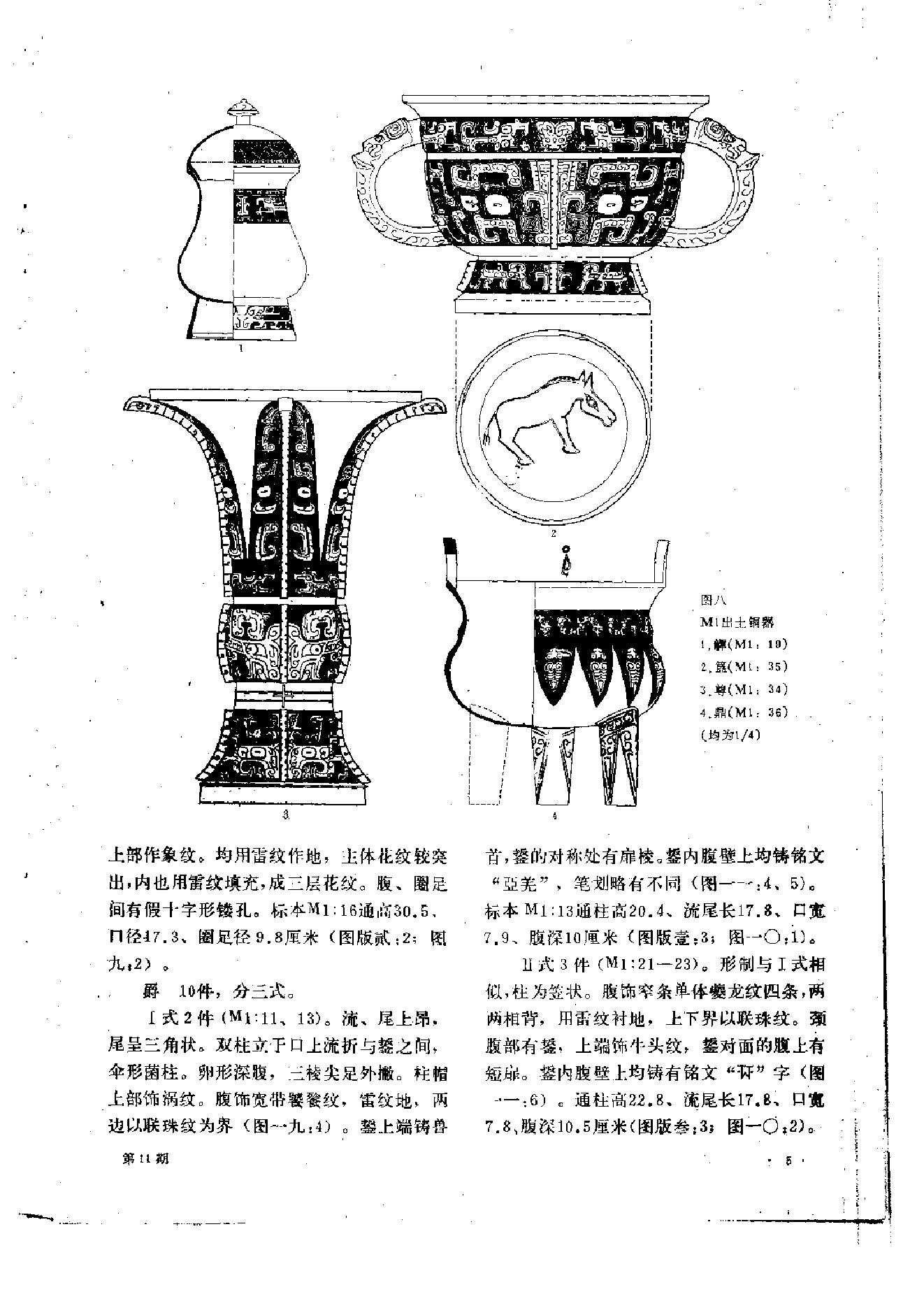 文物1986年11.pdf_第9页