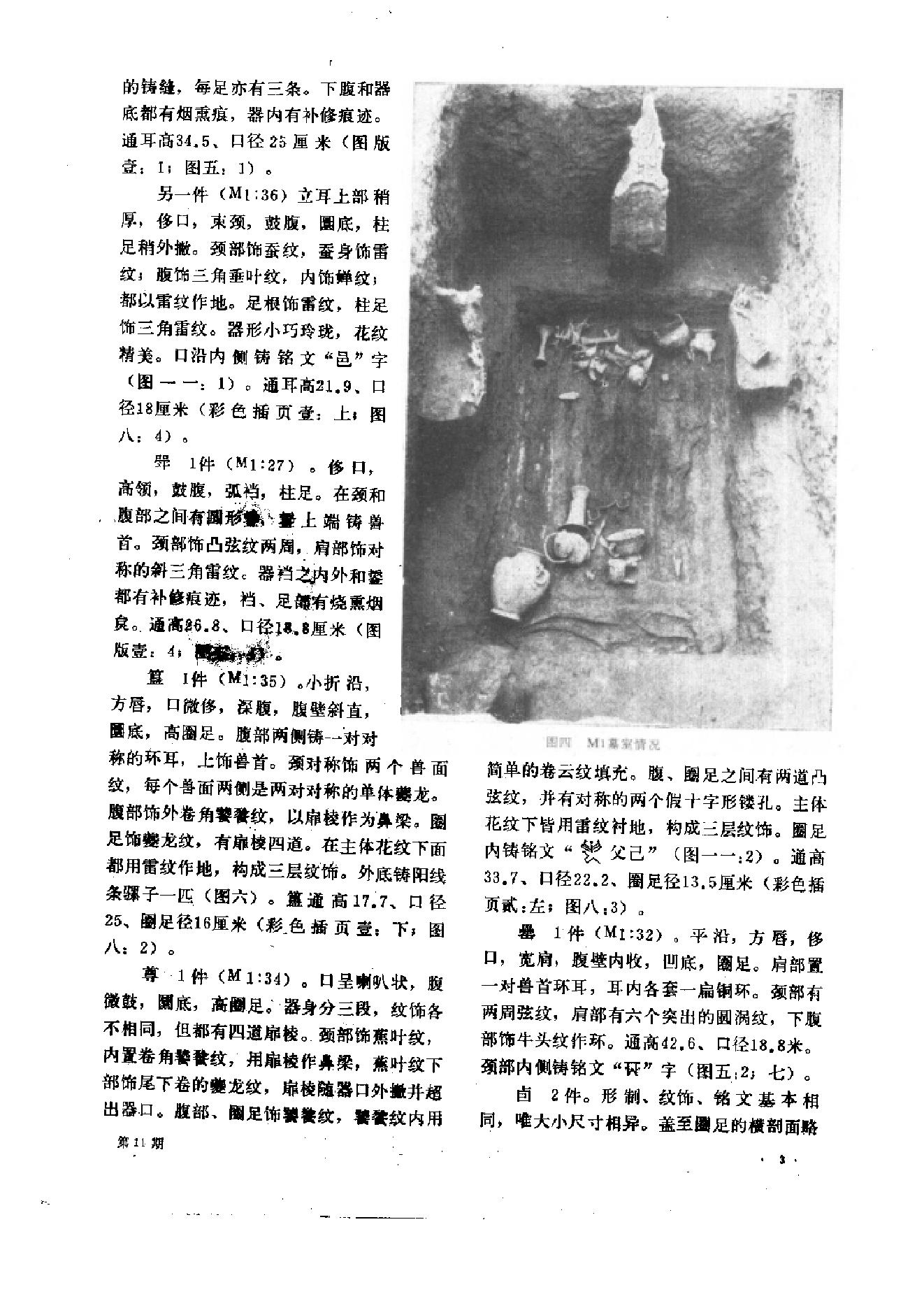 文物1986年11.pdf_第7页