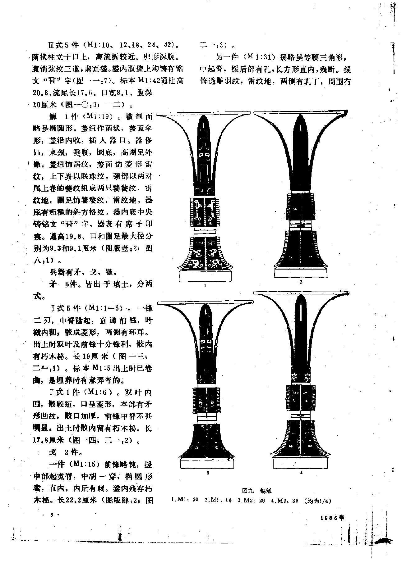 文物1986年11.pdf_第10页