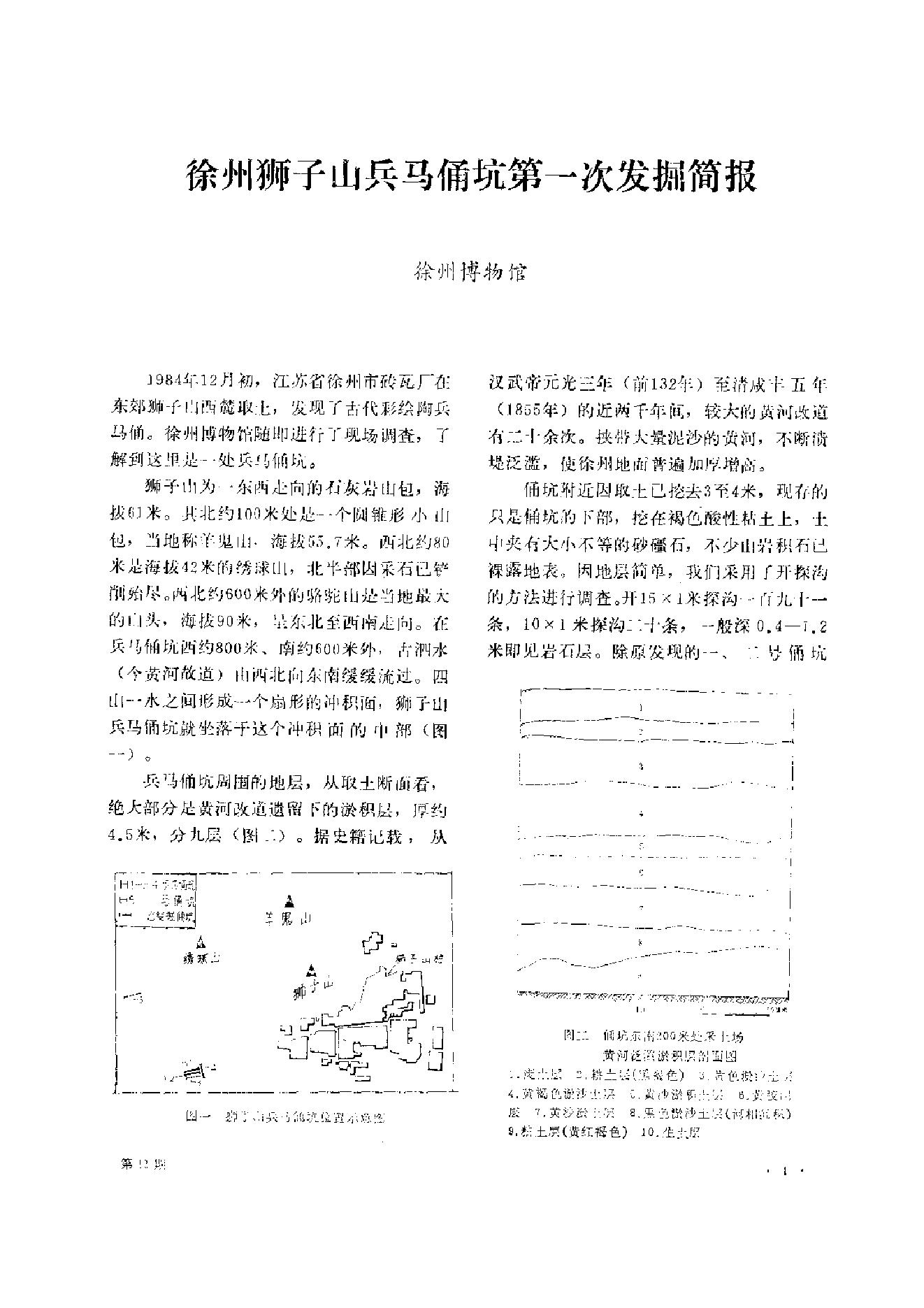 文物1986年12.pdf_第5页