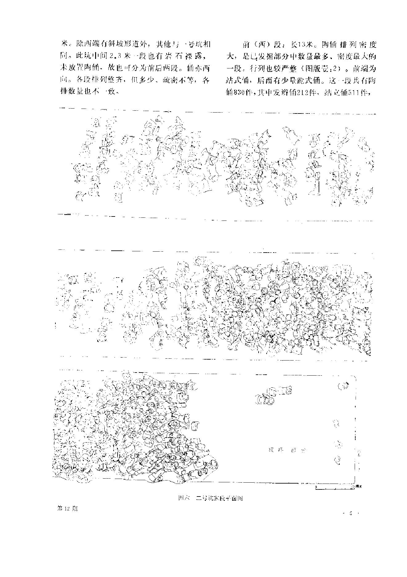 文物1986年12.pdf_第9页