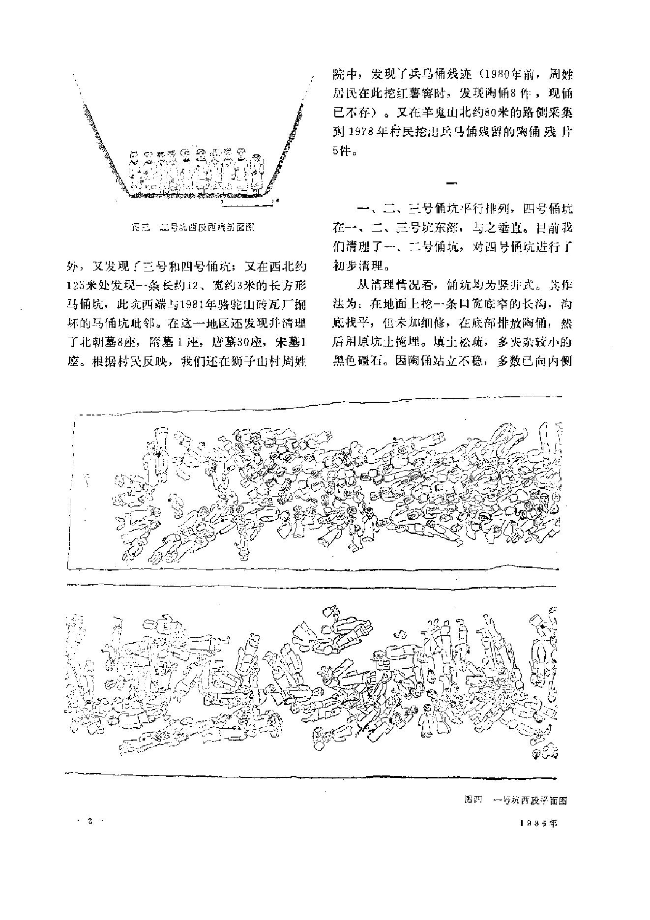 文物1986年12.pdf_第6页