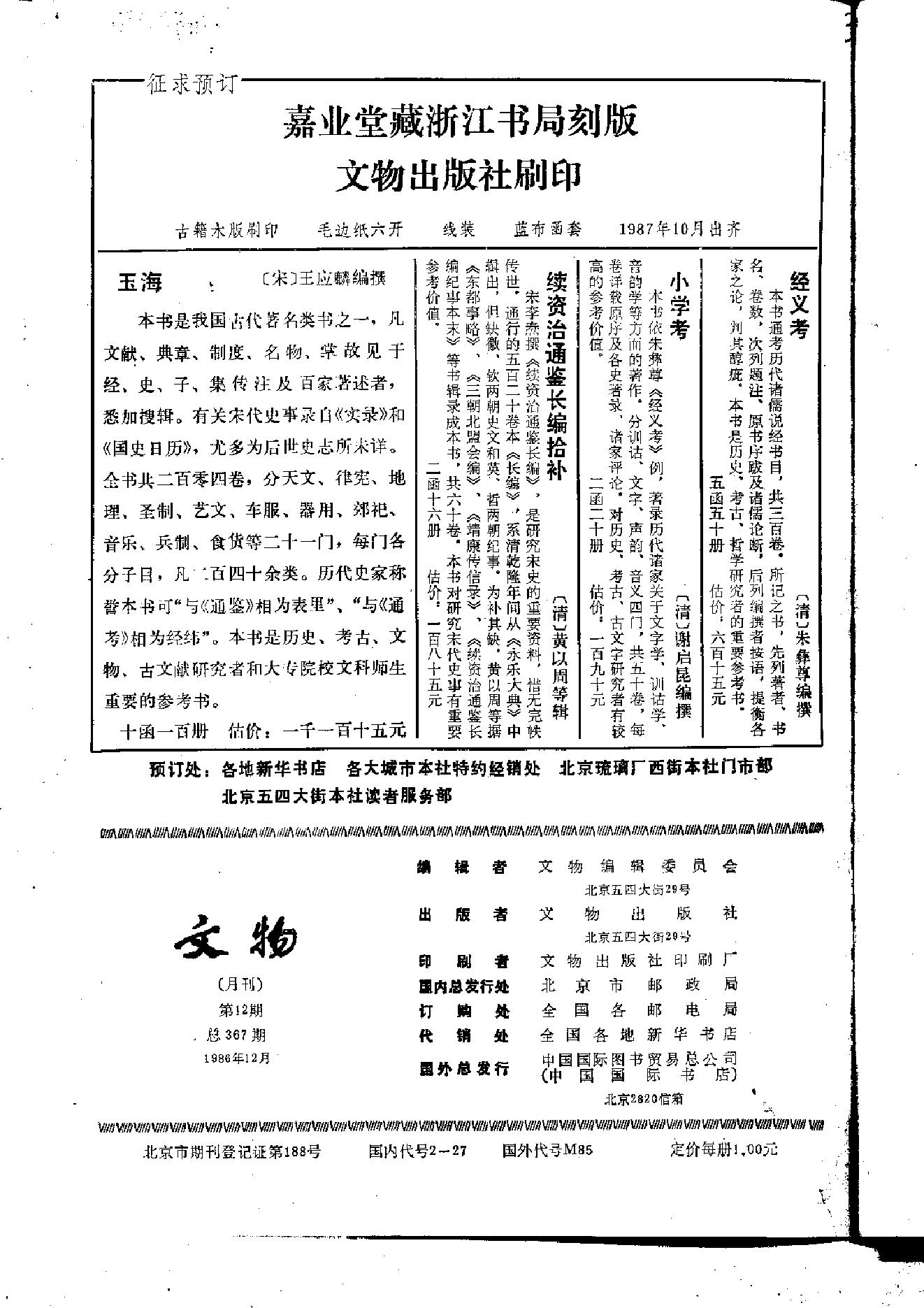 文物1986年12.pdf_第2页