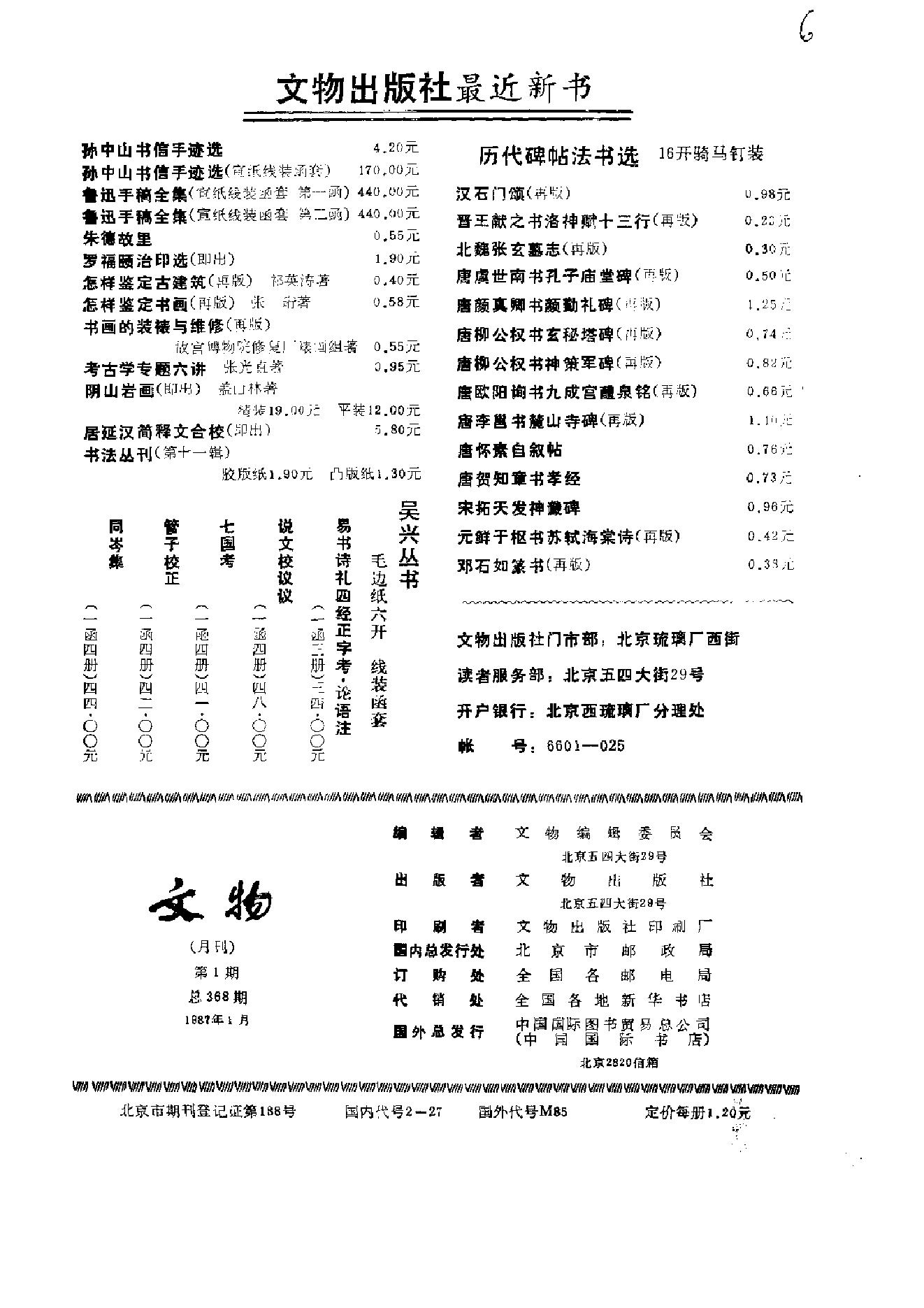 文物1987年01.pdf_第2页