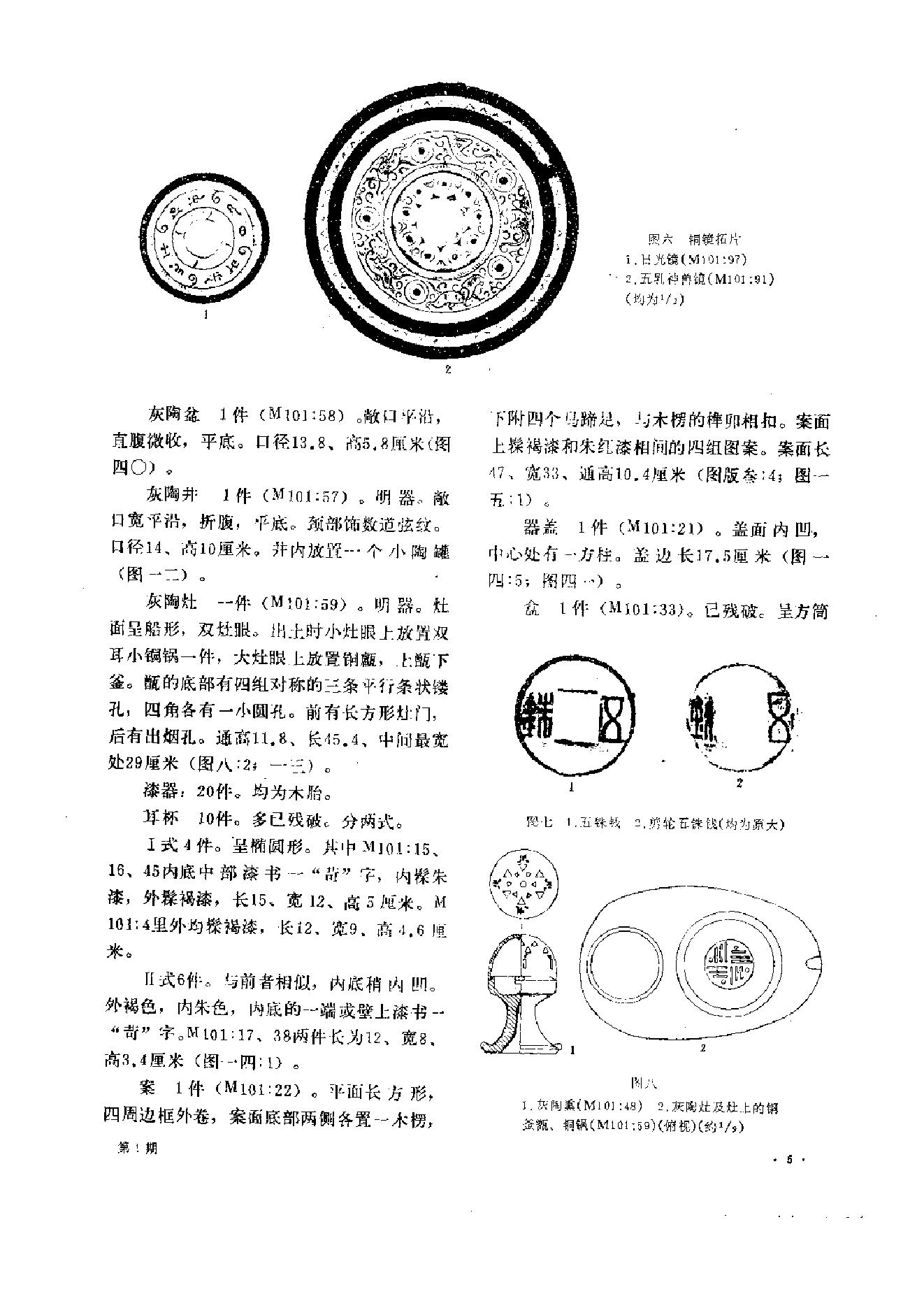 文物1987年01.pdf_第9页