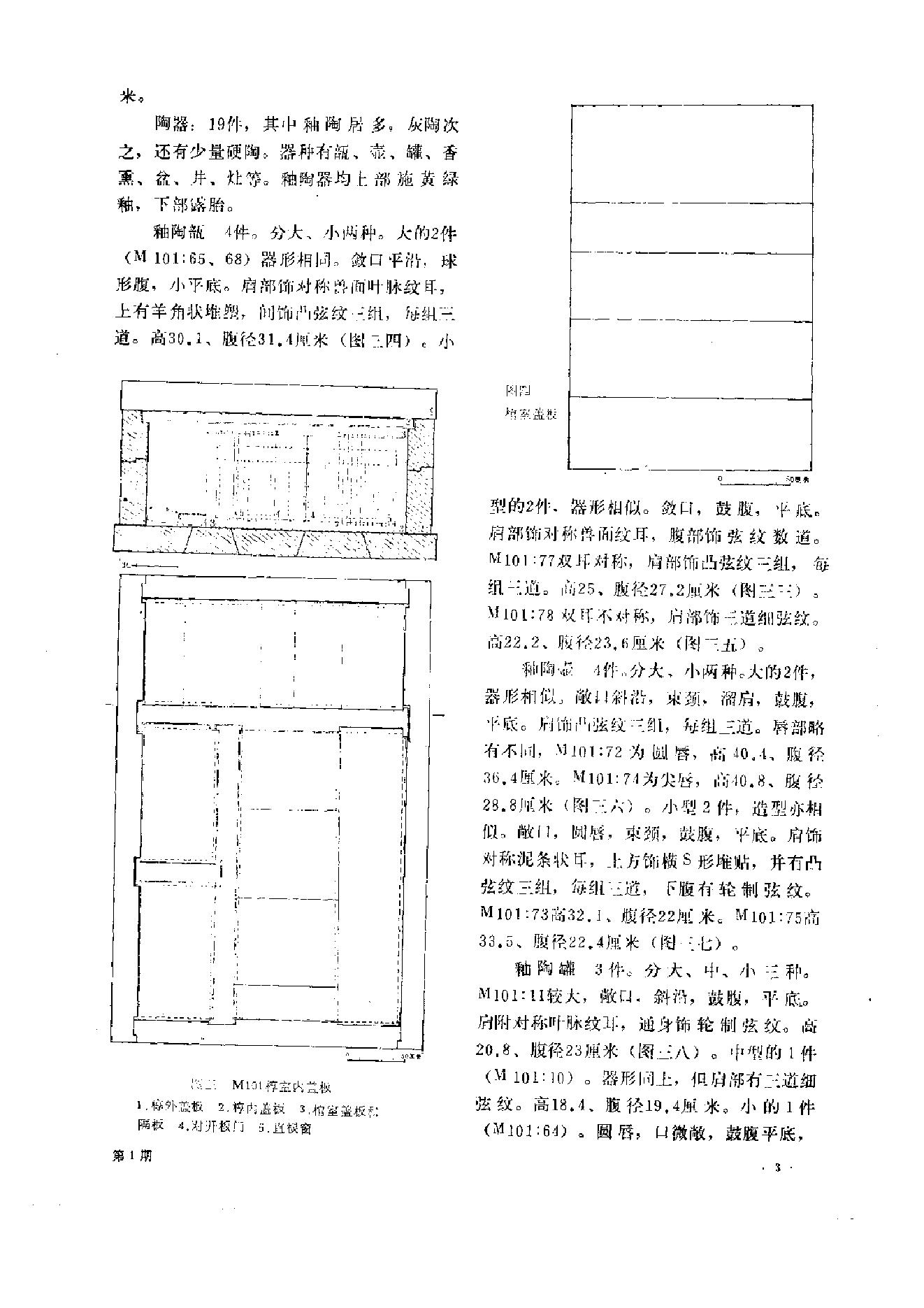 文物1987年01.pdf_第7页