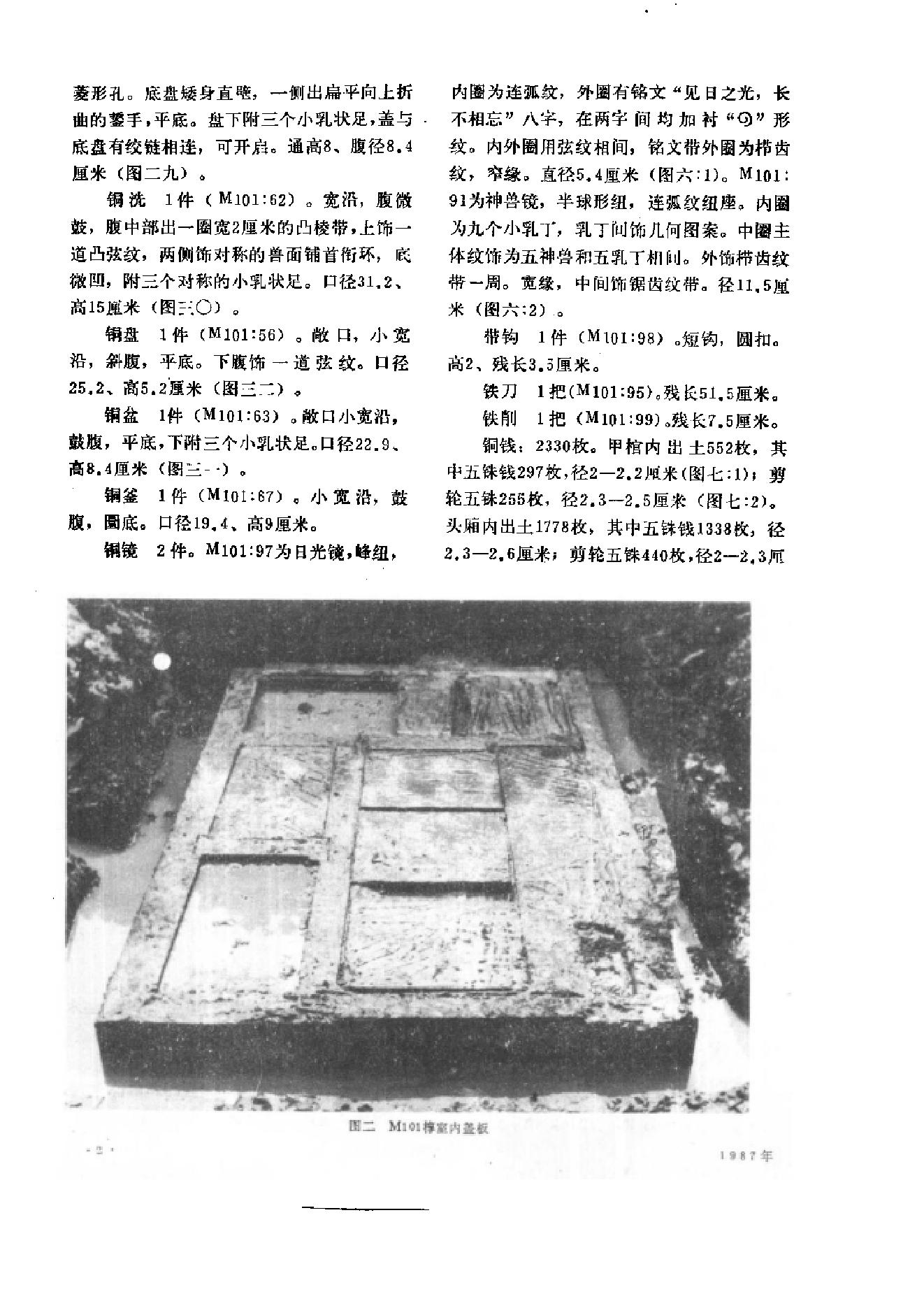 文物1987年01.pdf_第6页