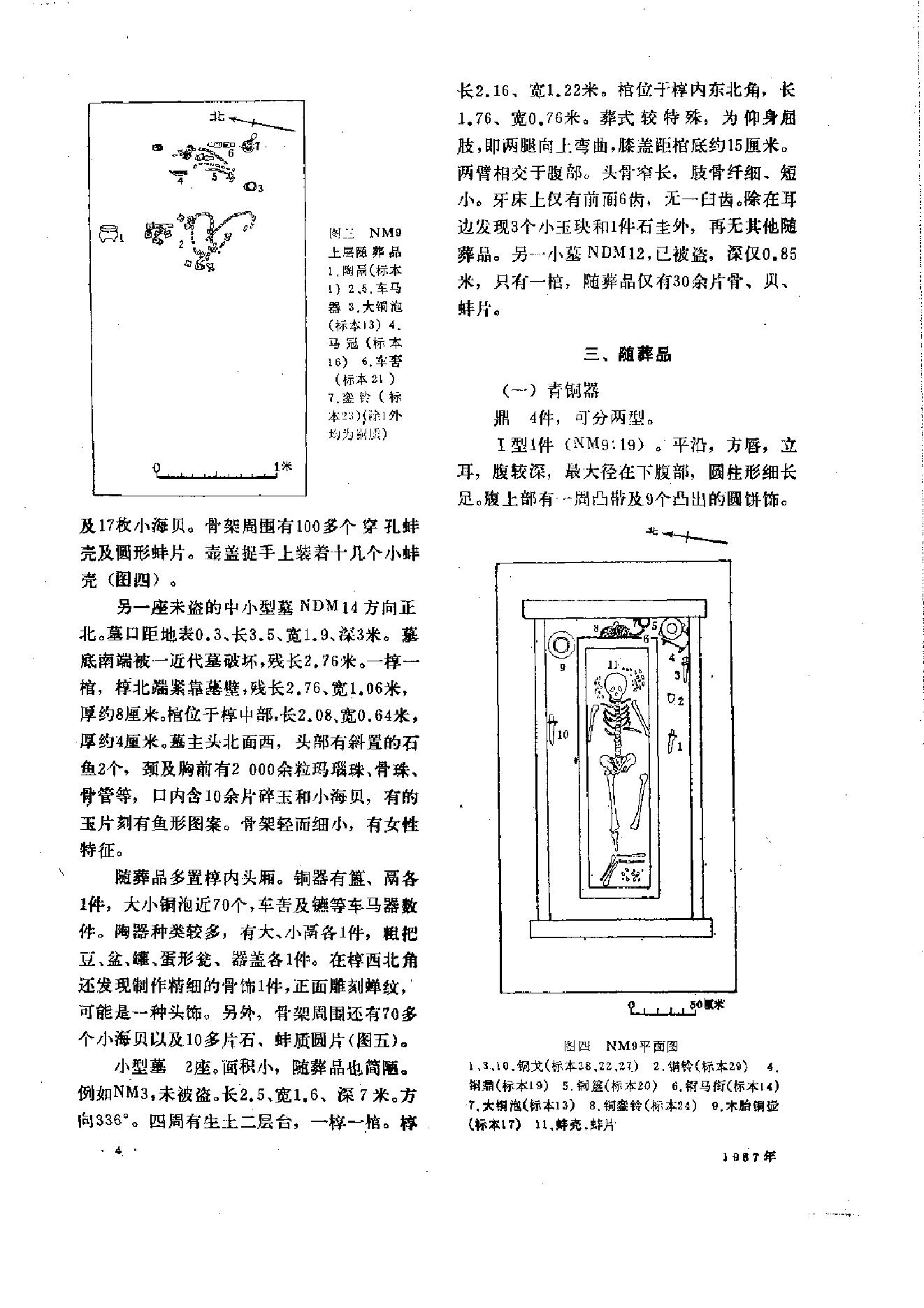 文物1987年02.pdf_第8页