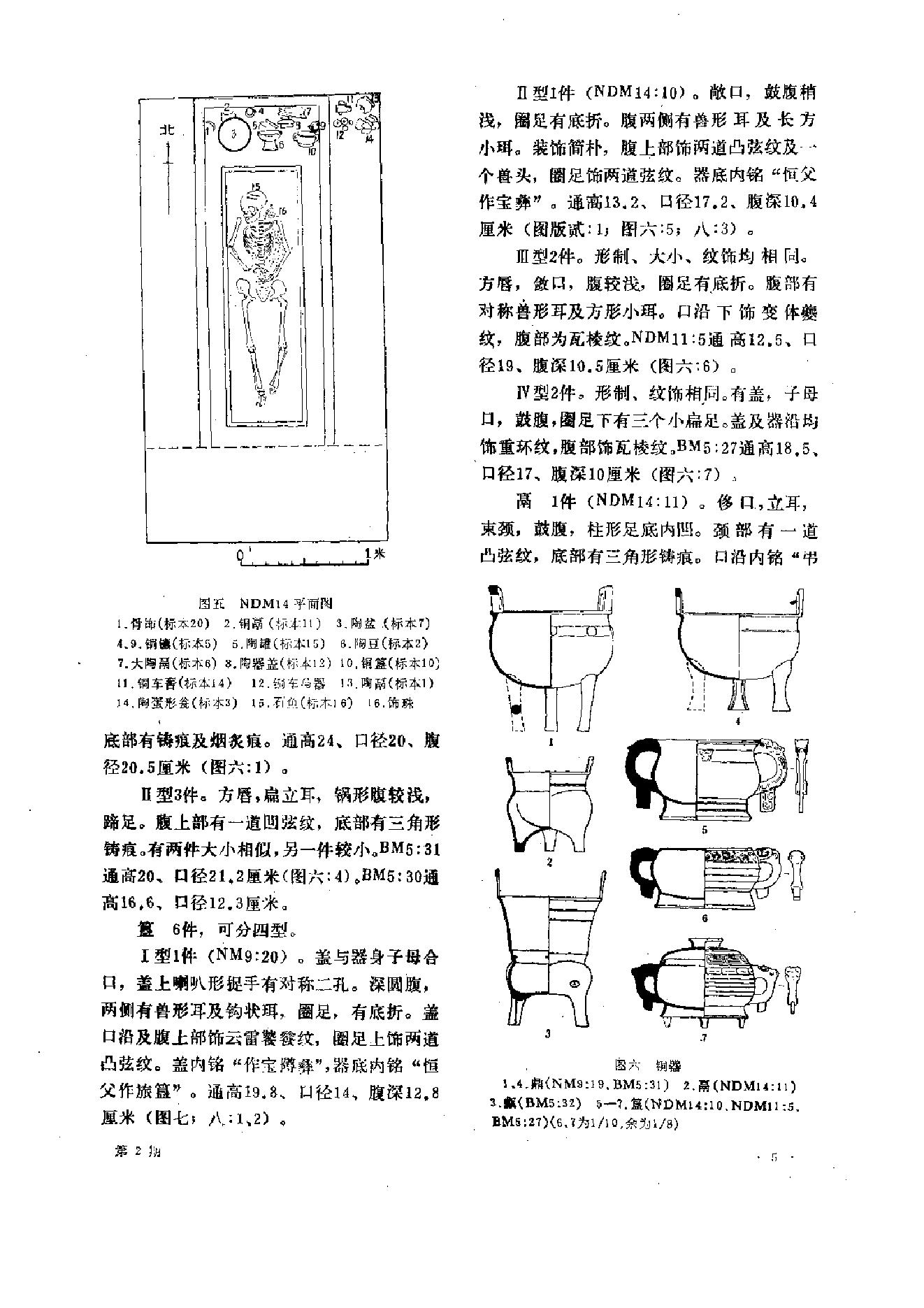 文物1987年02.pdf_第9页