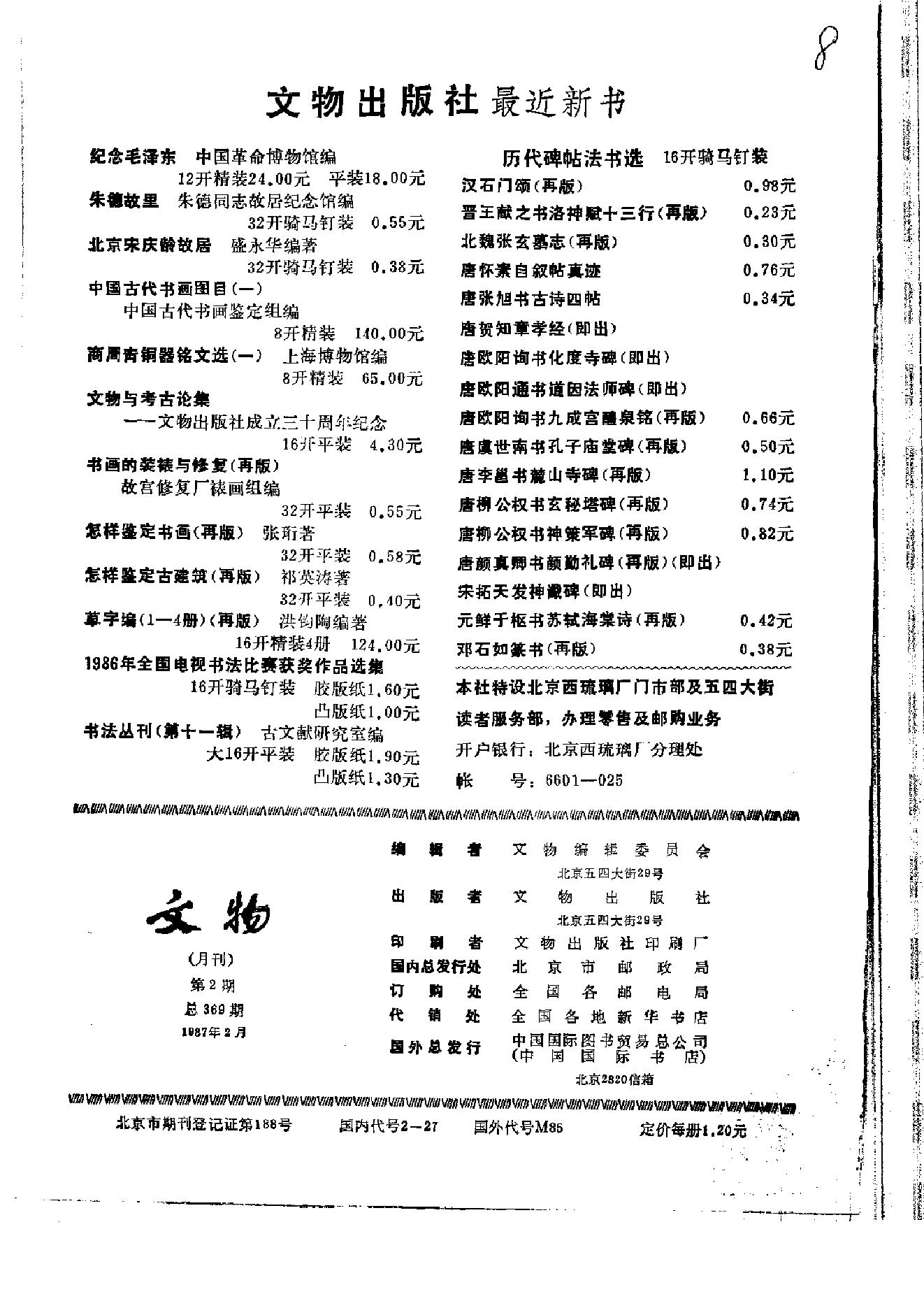 文物1987年02.pdf_第2页