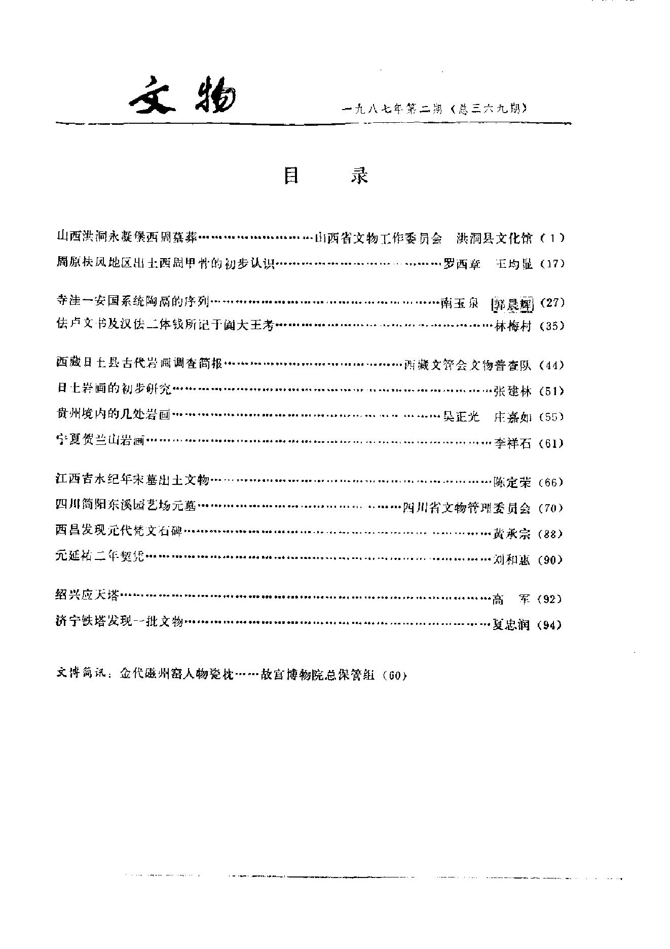 文物1987年02.pdf_第3页