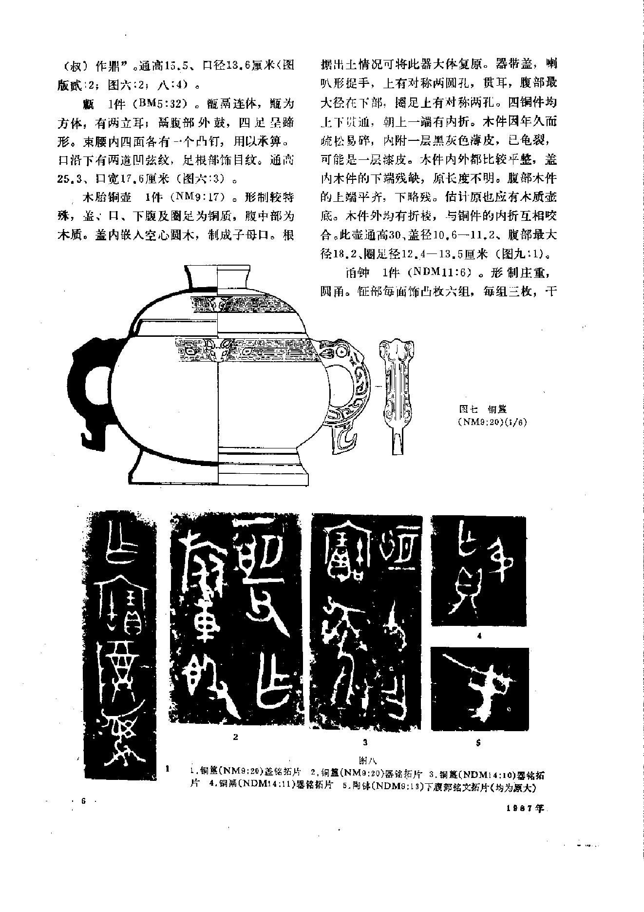 文物1987年02.pdf_第10页