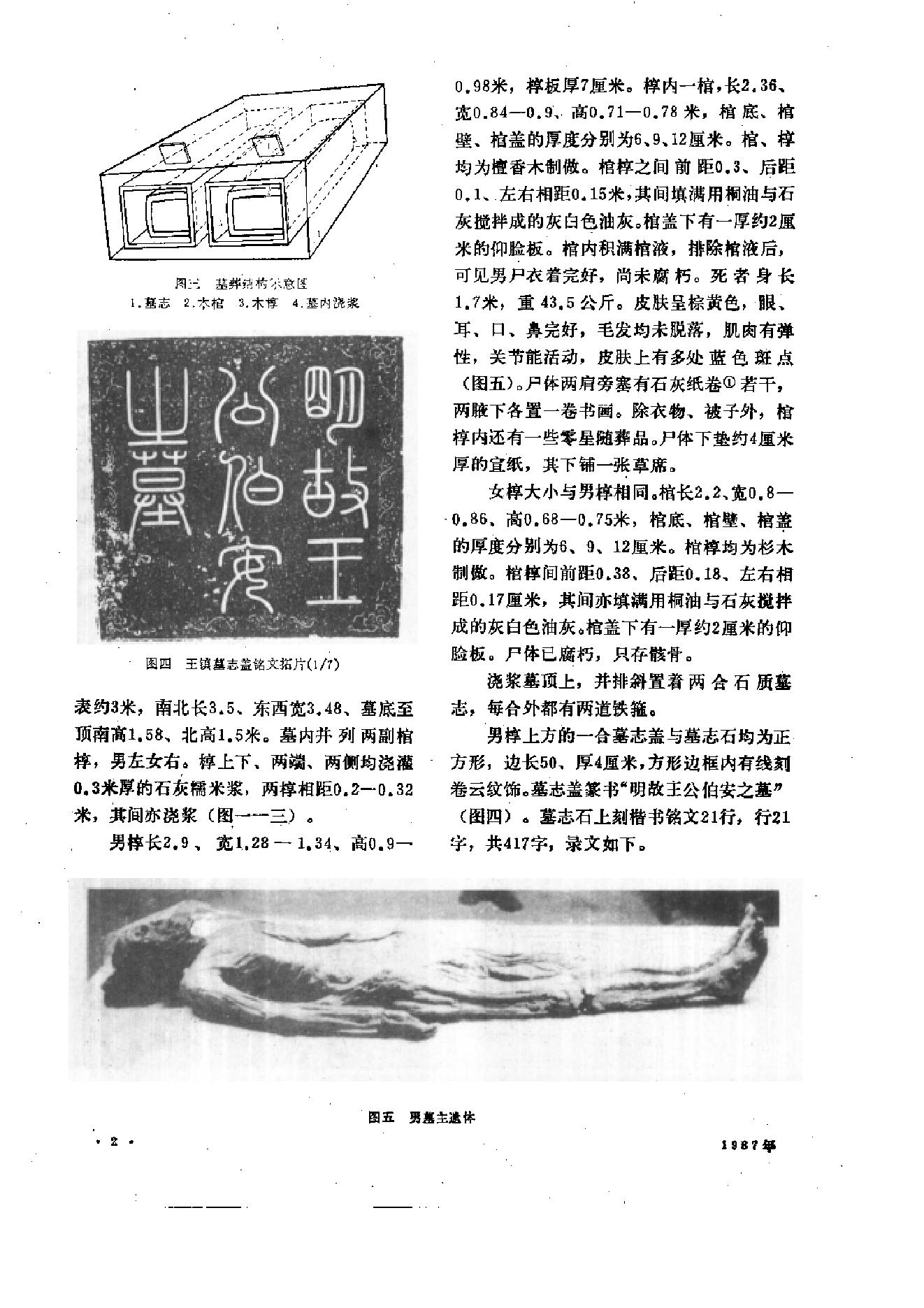 文物1987年03.pdf_第6页