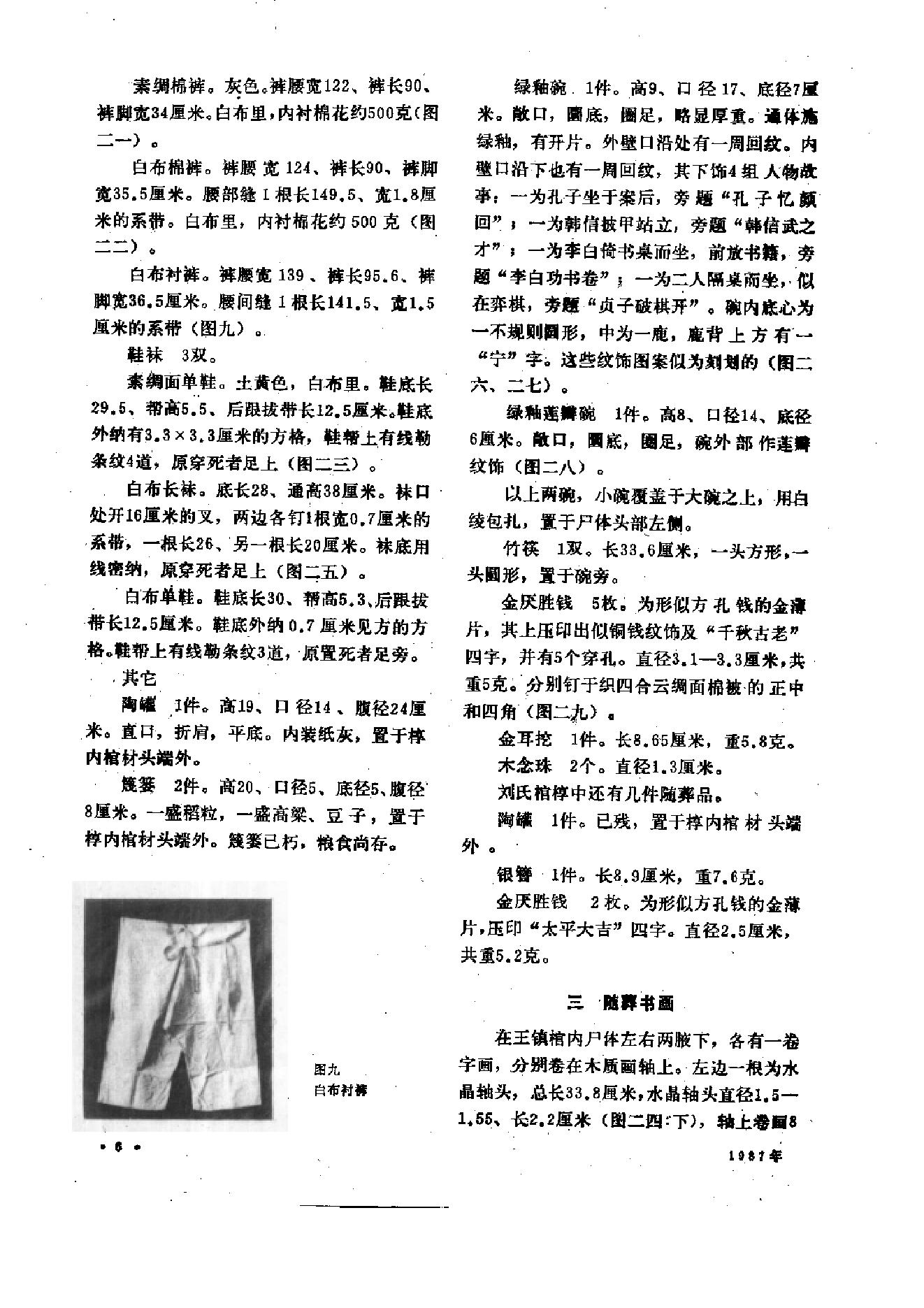 文物1987年03.pdf_第10页