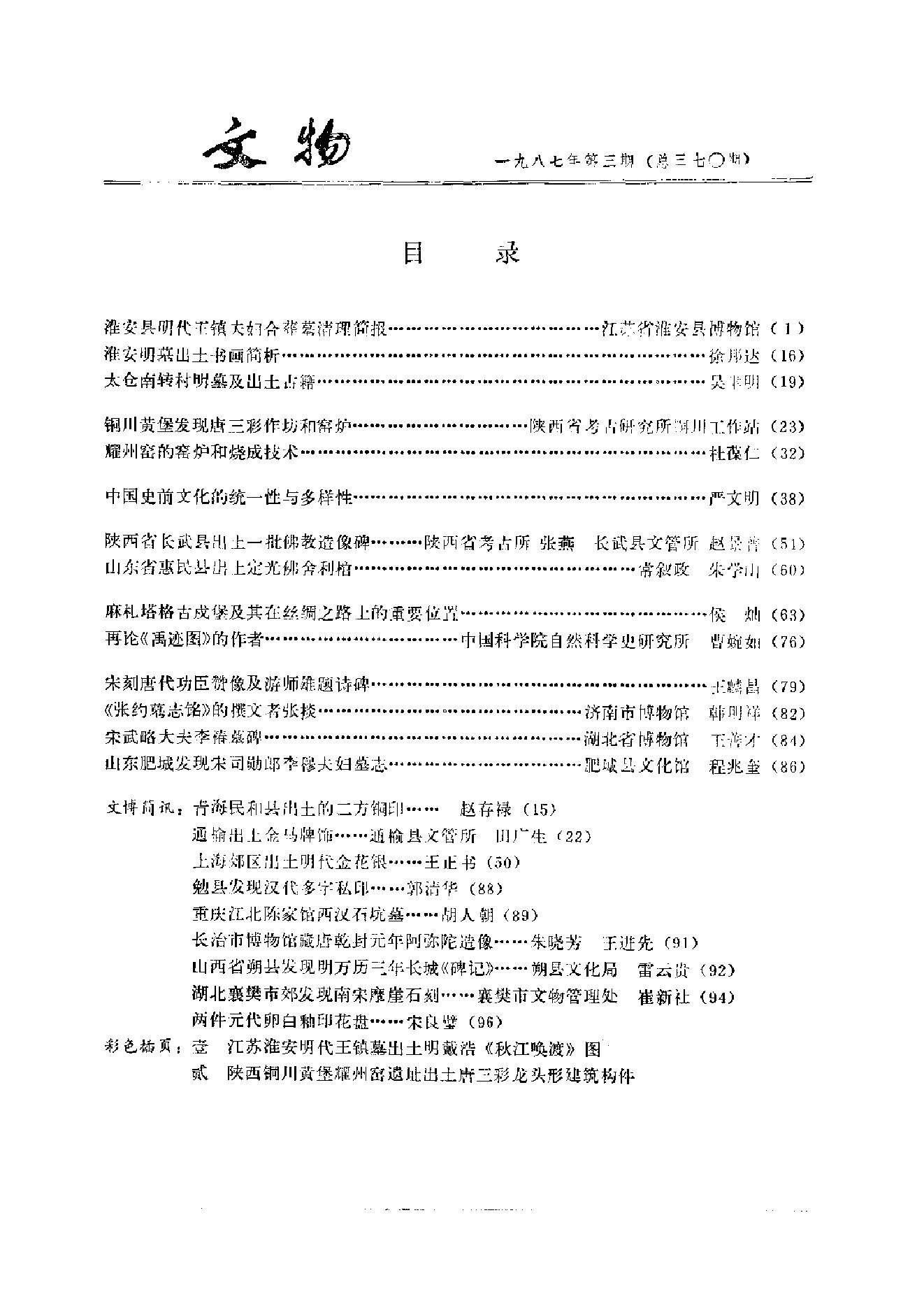 文物1987年03.pdf_第3页