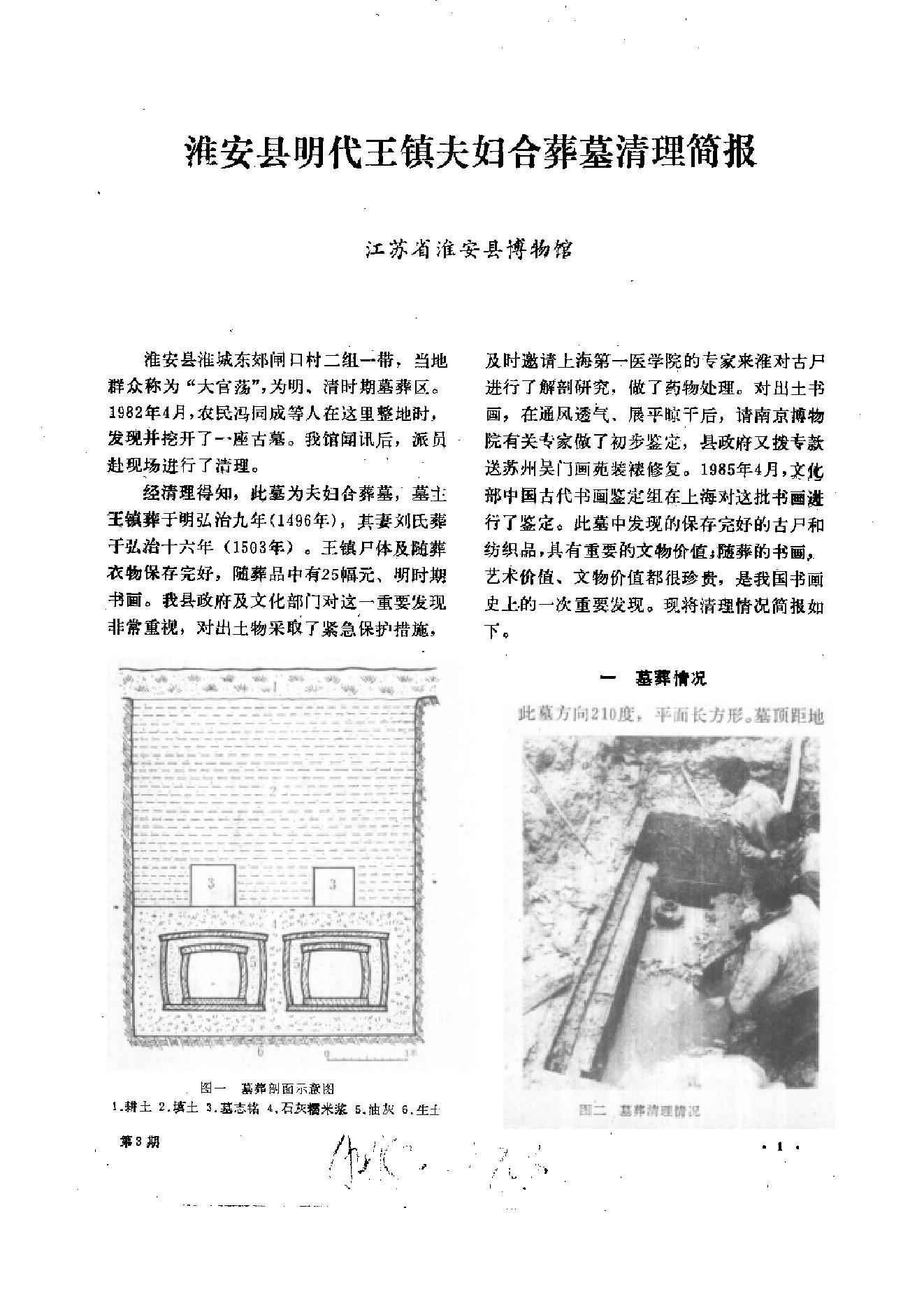 文物1987年03.pdf_第5页