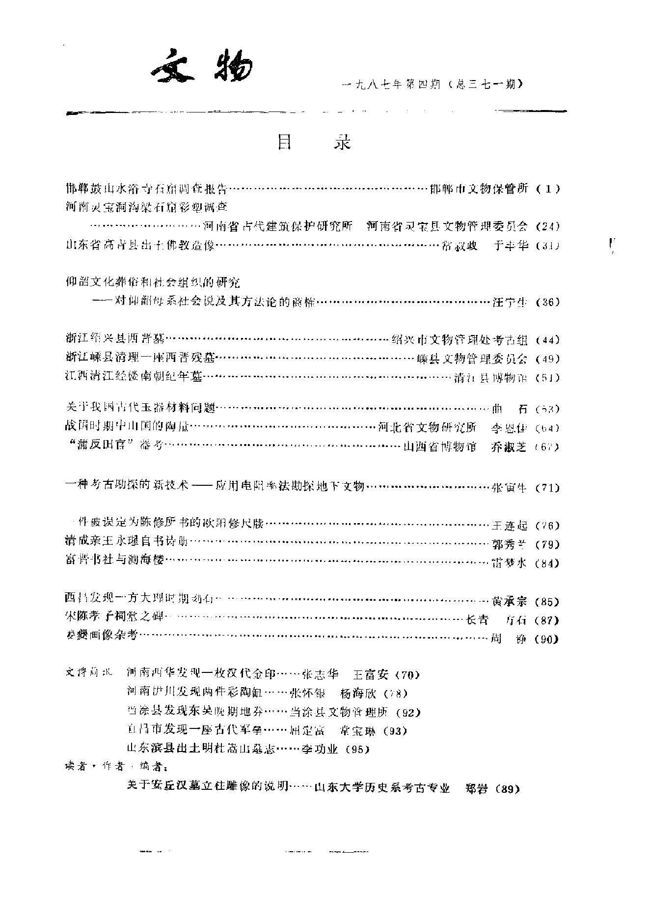 文物1987年04.pdf_第3页