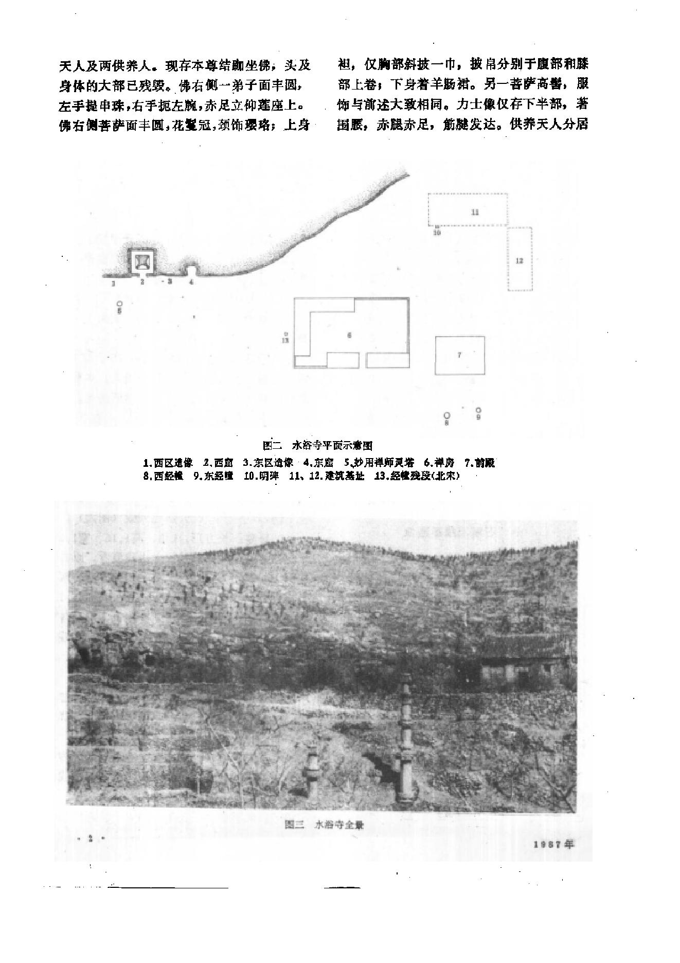 文物1987年04.pdf_第6页