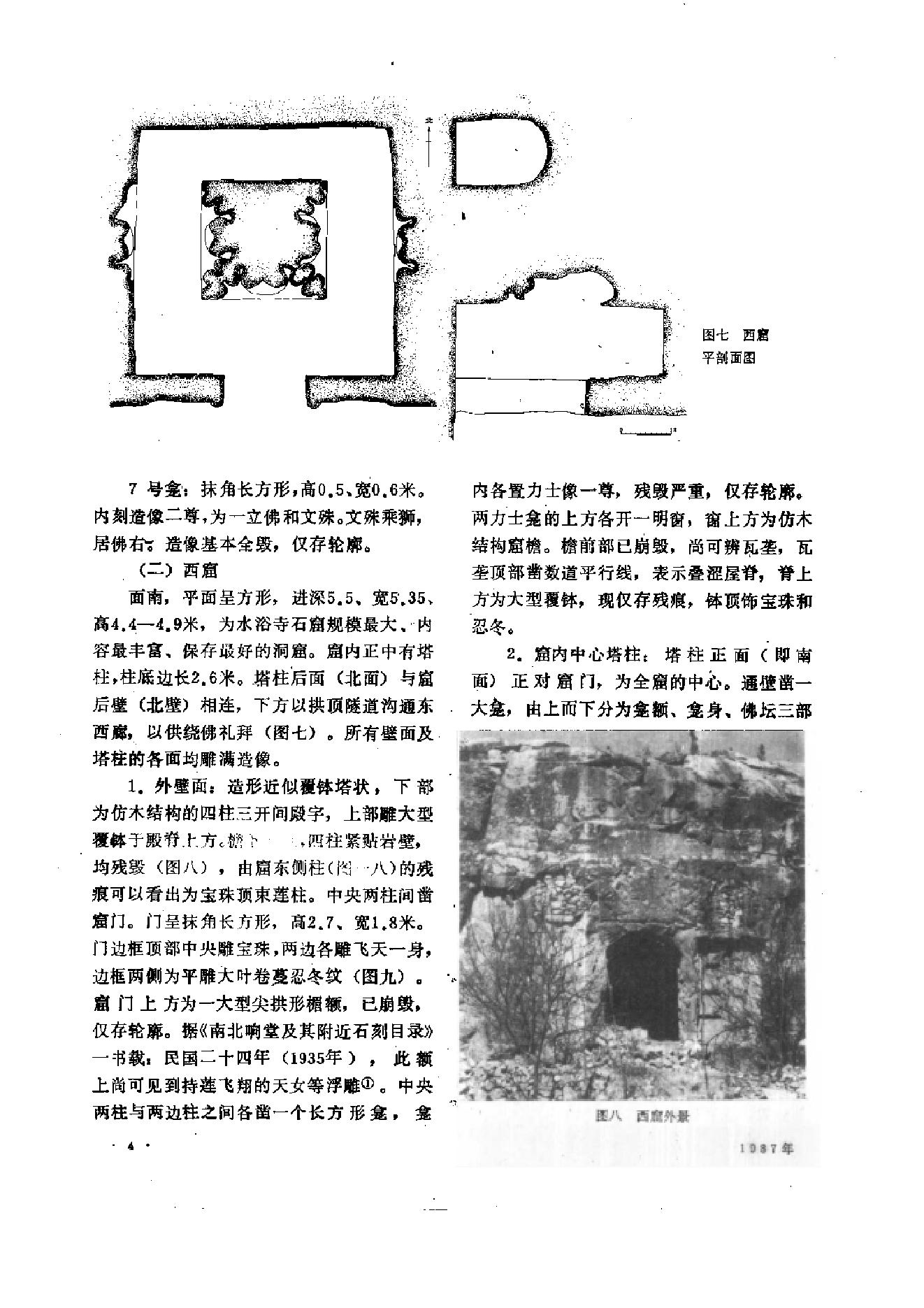 文物1987年04.pdf_第8页