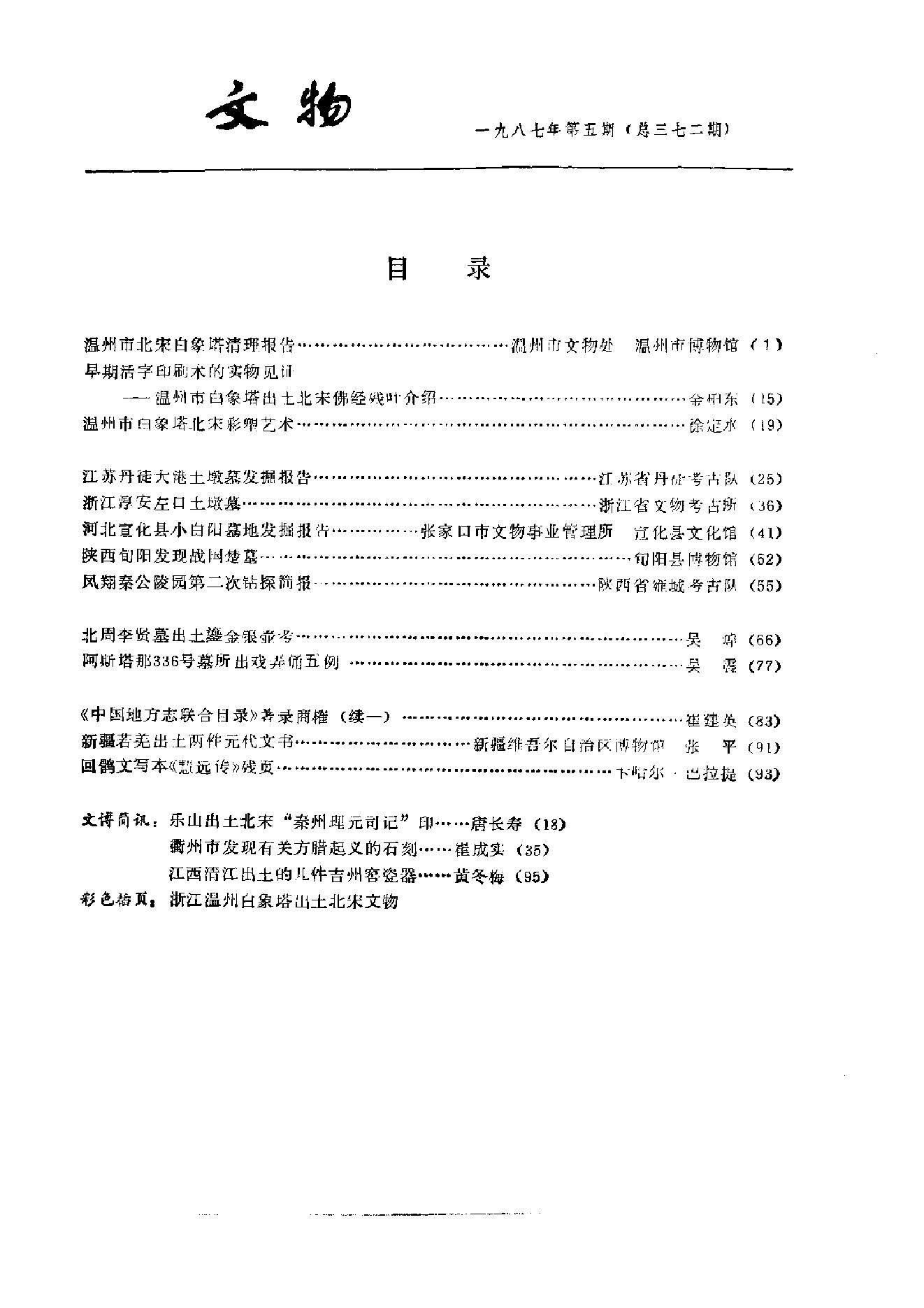 文物1987年05.pdf_第3页