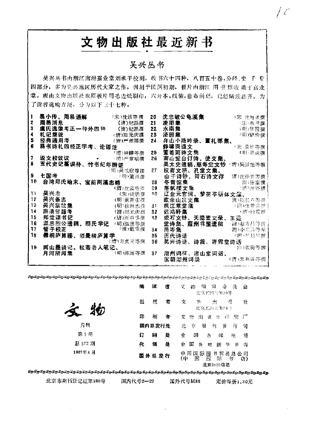 文物1987年05.pdf_第2页