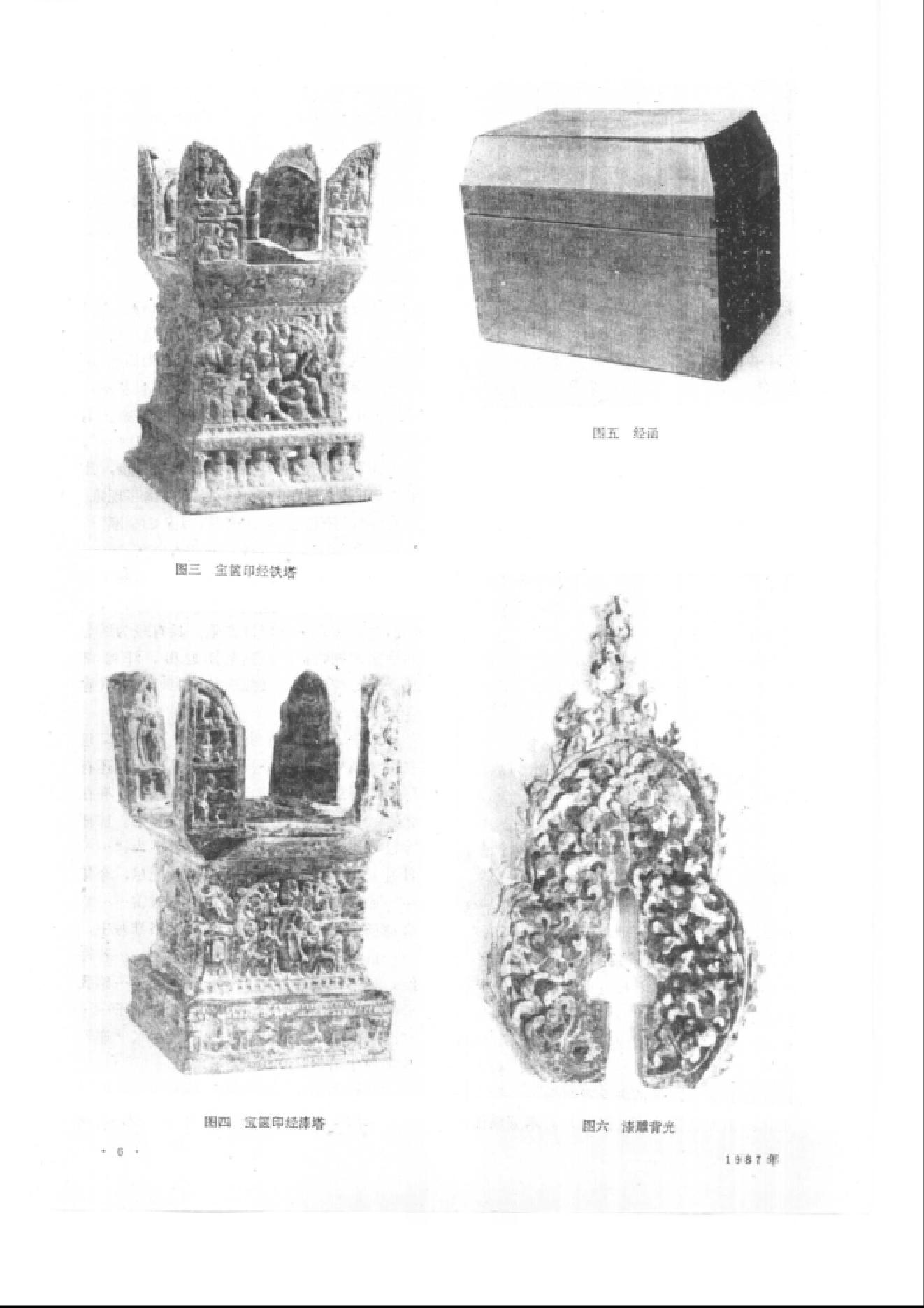 文物1987年05.pdf_第10页
