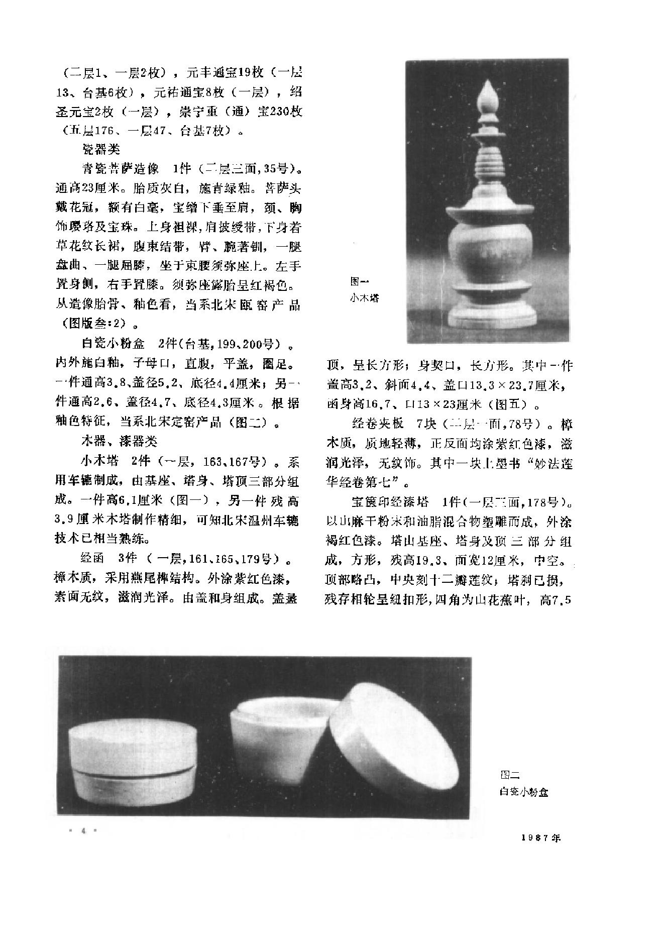 文物1987年05.pdf_第8页