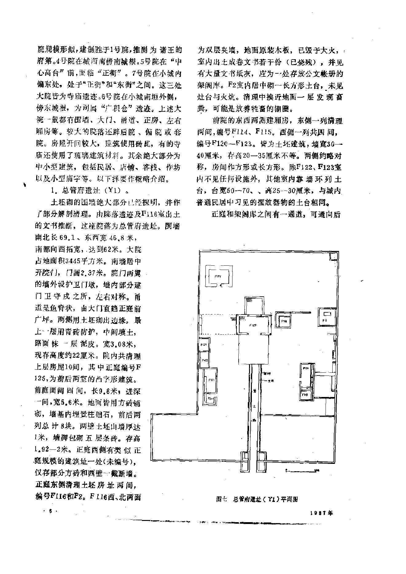 文物1987年07.pdf_第10页