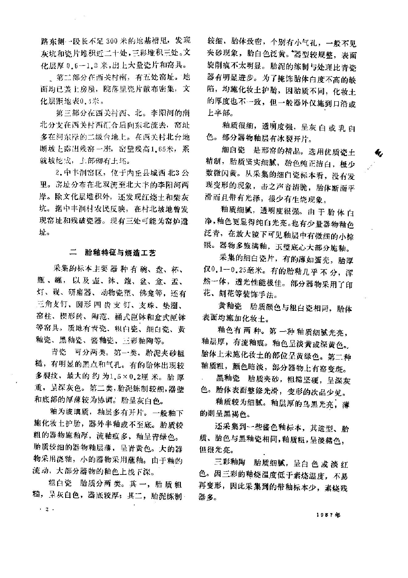 文物1987年09.pdf_第6页