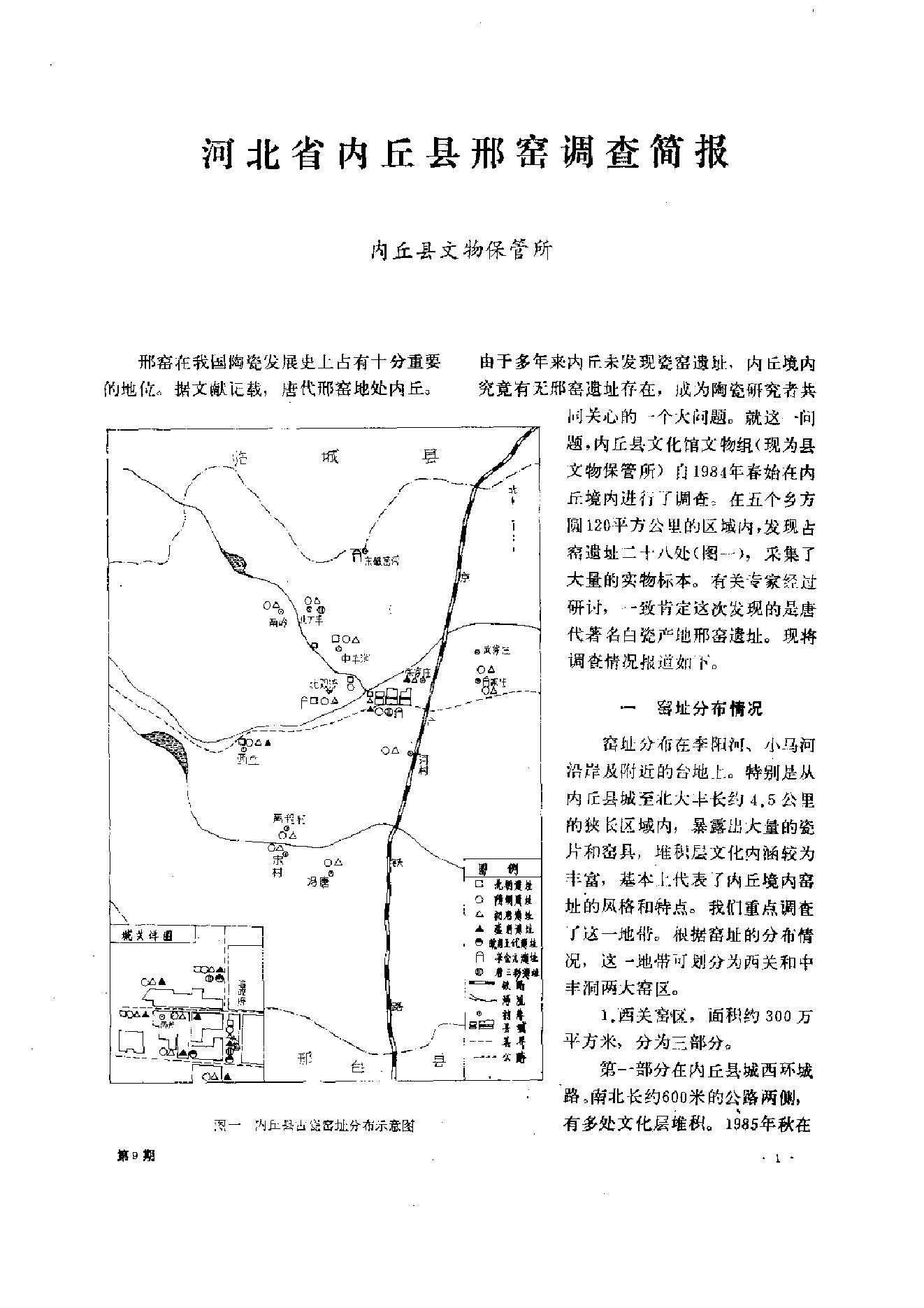 文物1987年09.pdf_第5页