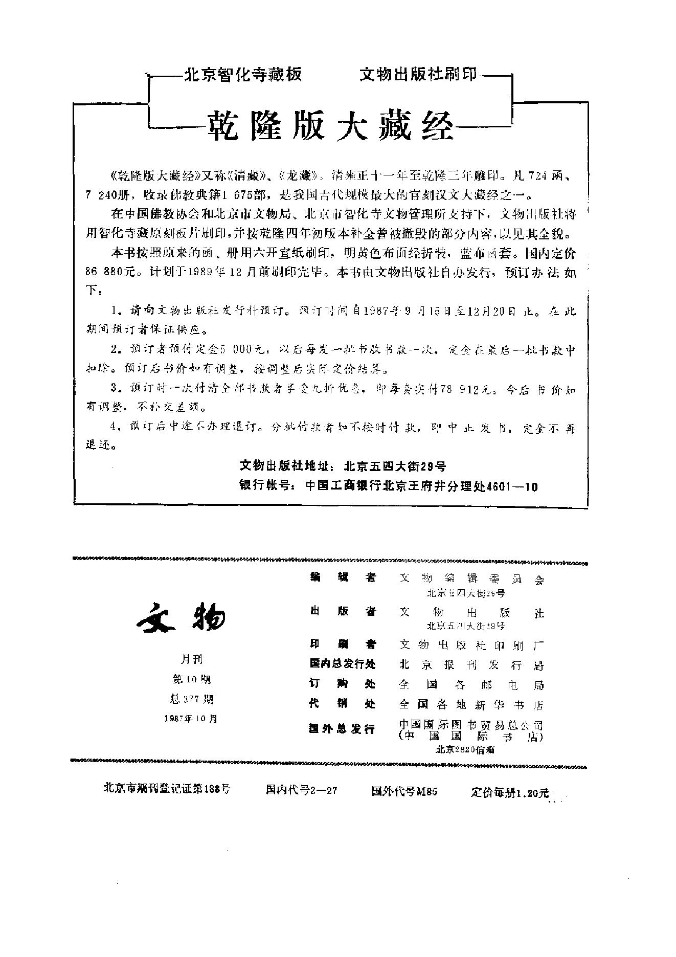 文物1987年10.pdf_第2页