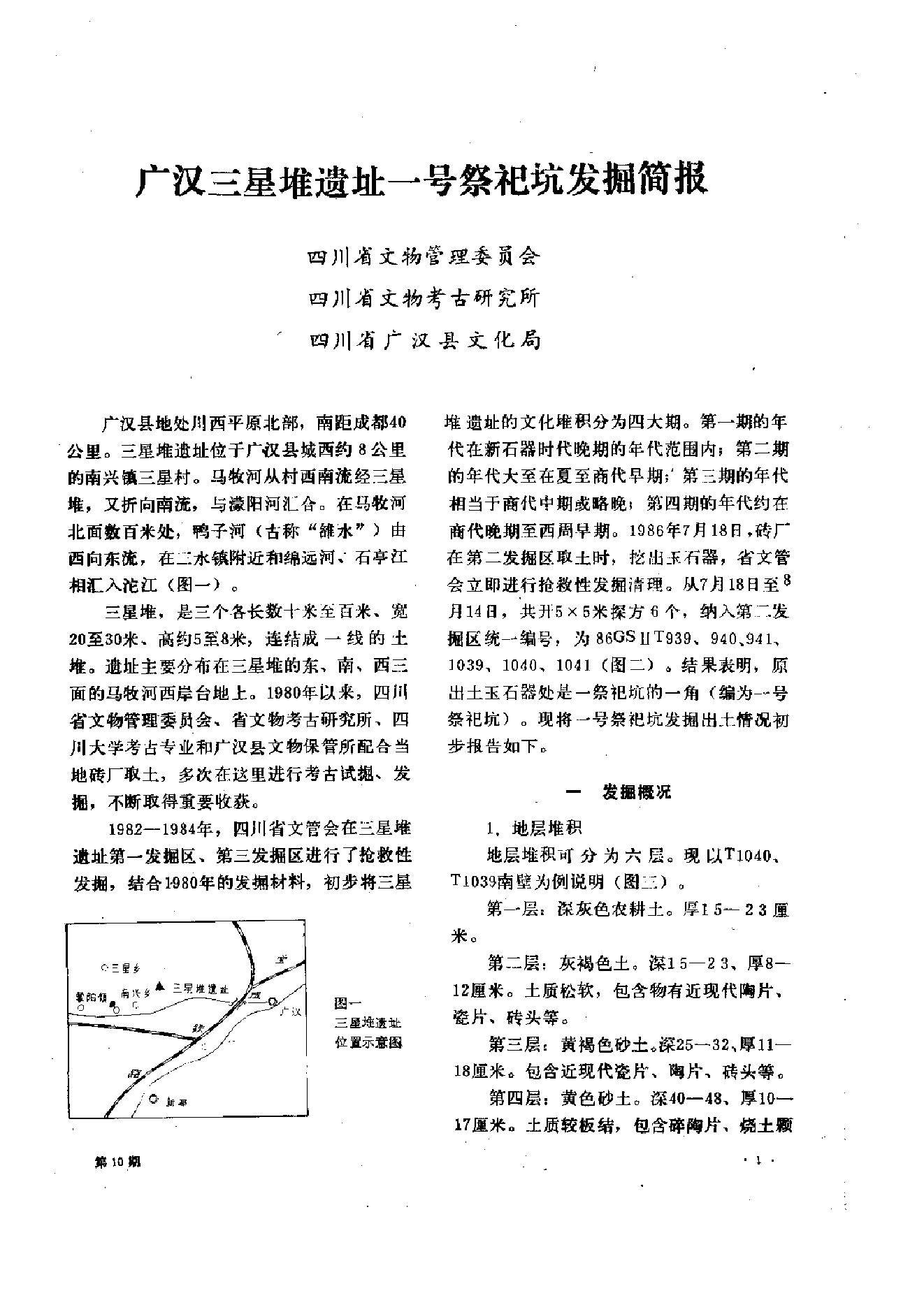 文物1987年10.pdf_第5页