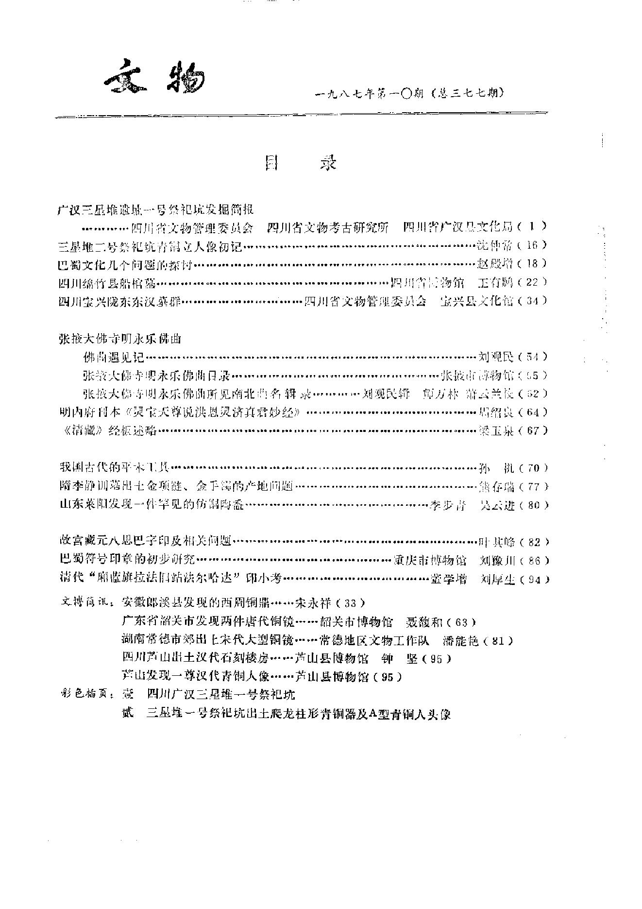 文物1987年10.pdf_第3页