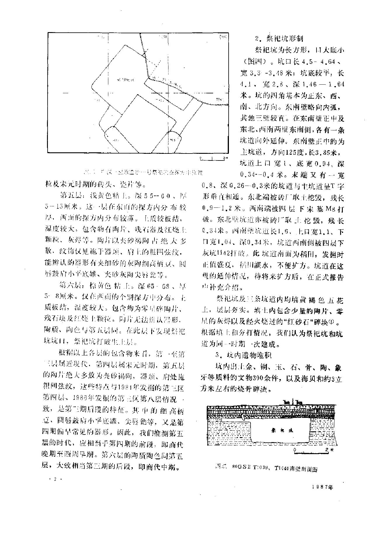 文物1987年10.pdf_第6页