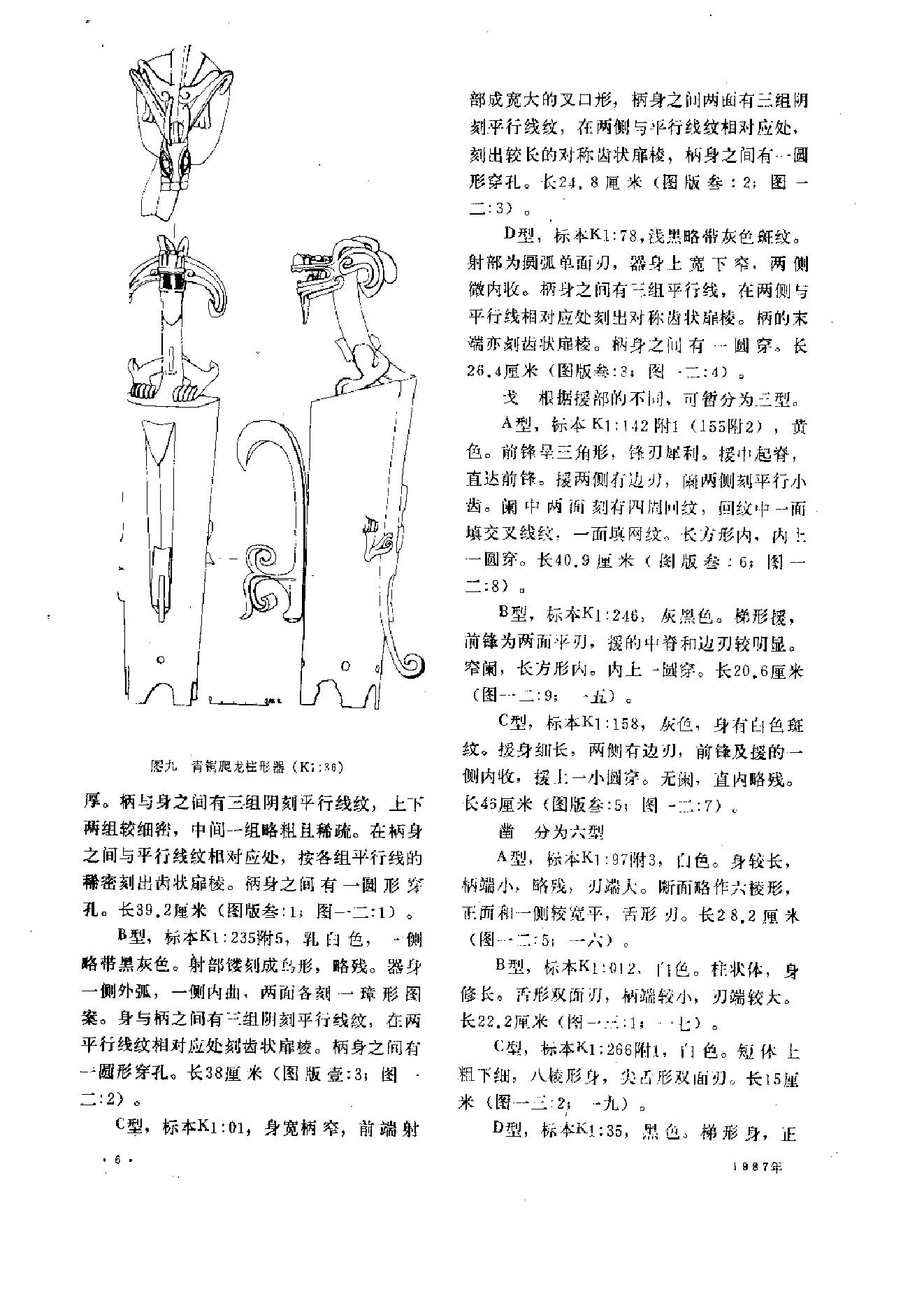 文物1987年10.pdf_第10页