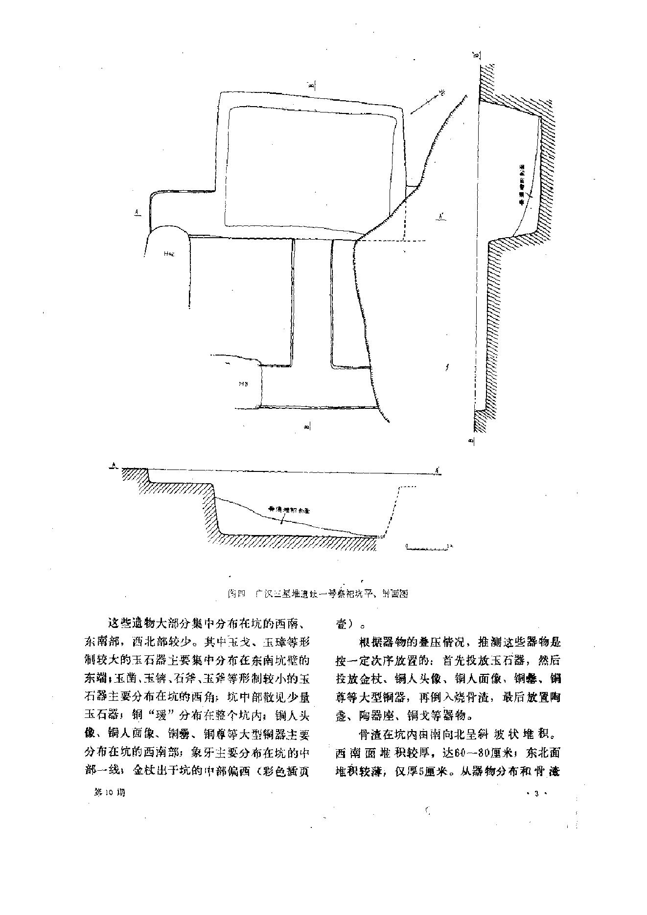 文物1987年10.pdf_第7页