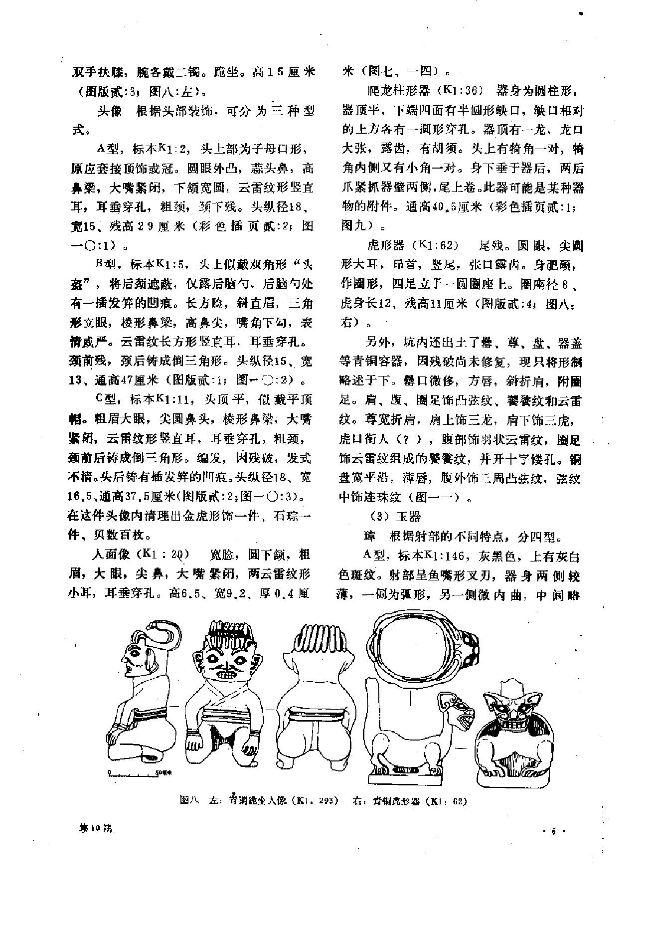 文物1987年10.pdf_第9页