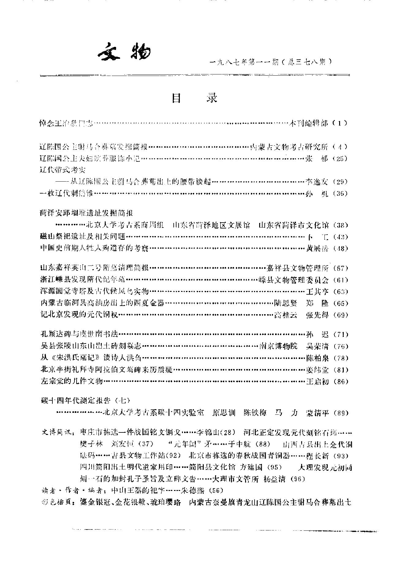 文物1987年11.pdf_第3页