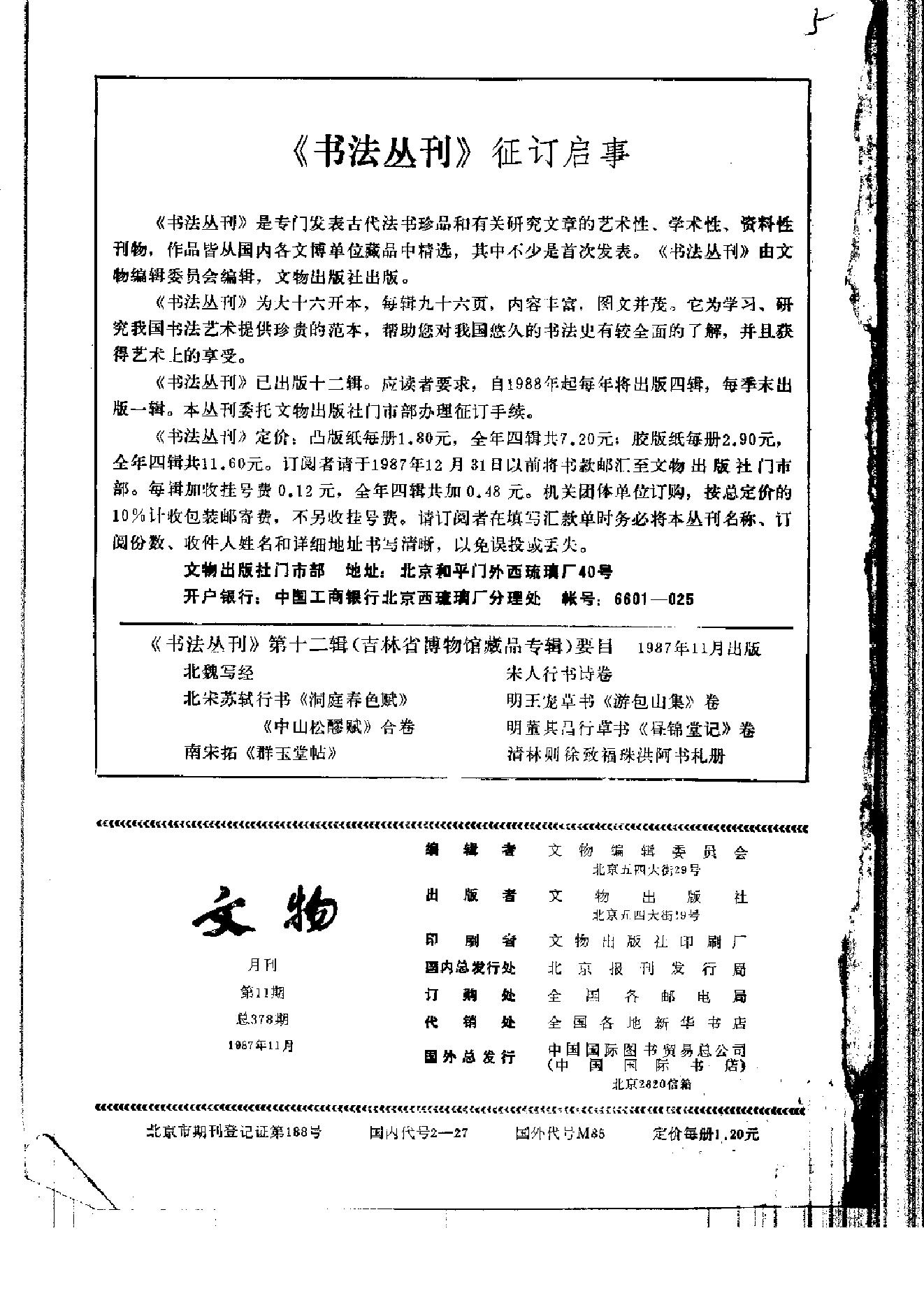 文物1987年11.pdf_第2页