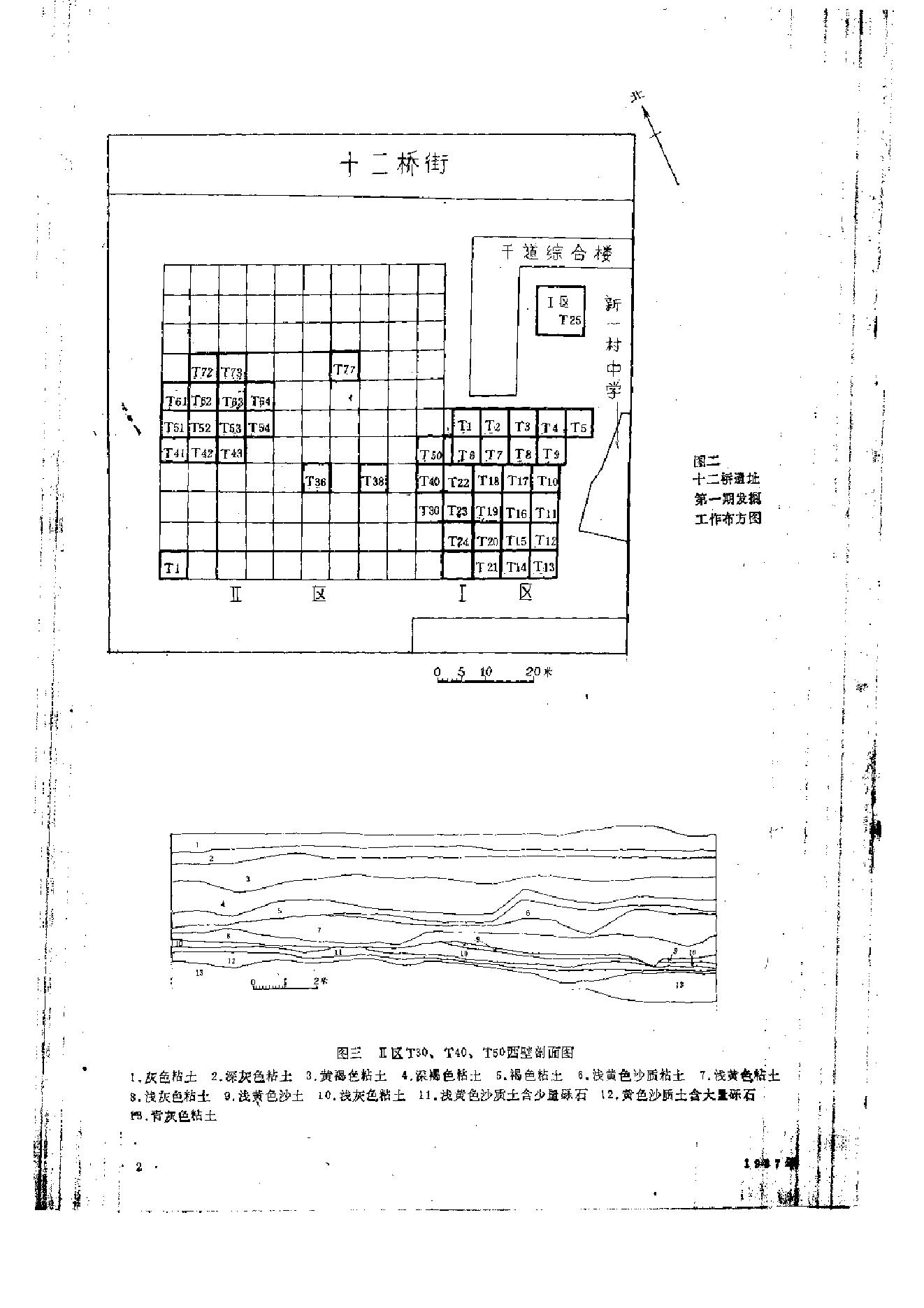 文物1987年12.pdf_第6页