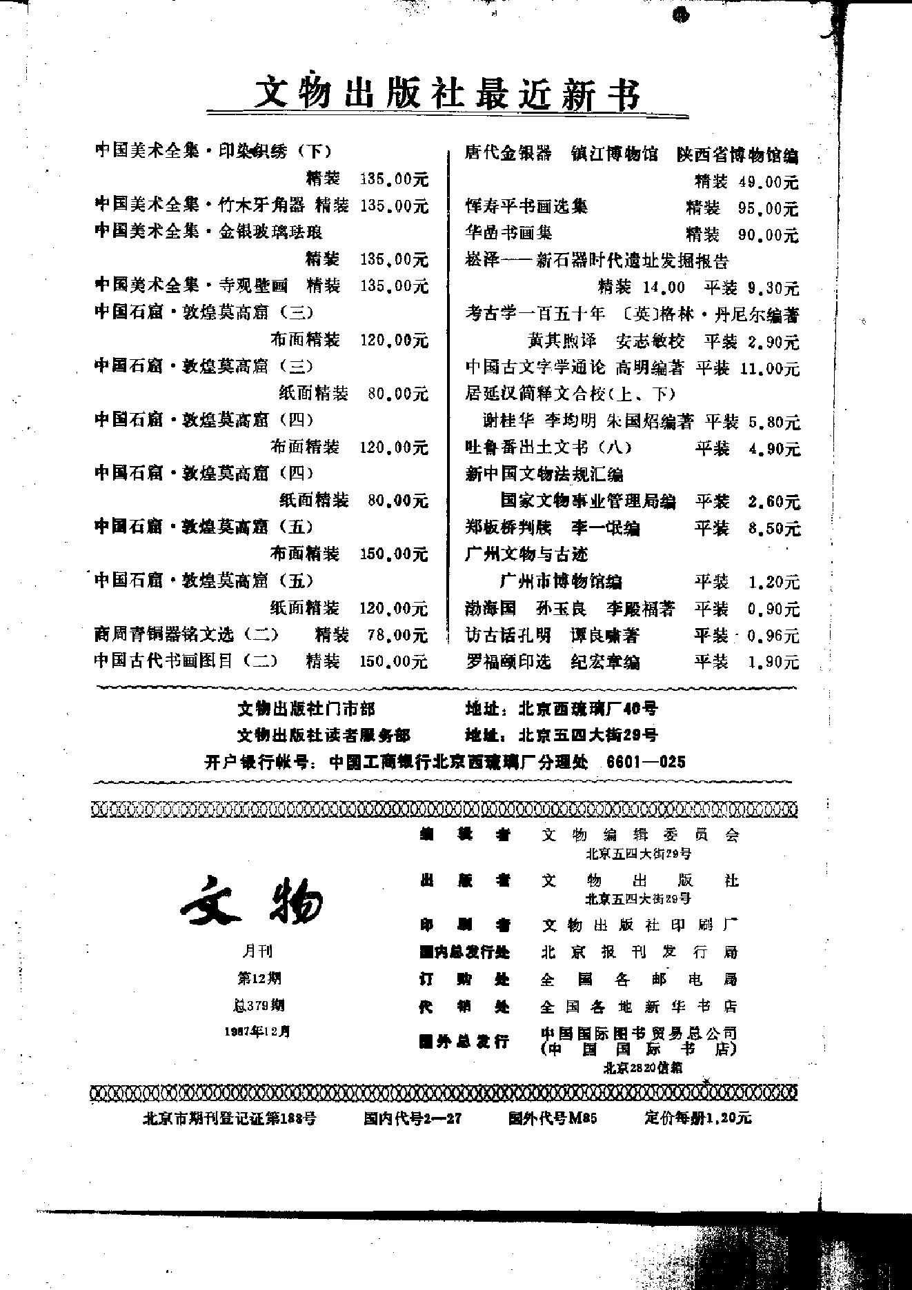 文物1987年12.pdf_第2页