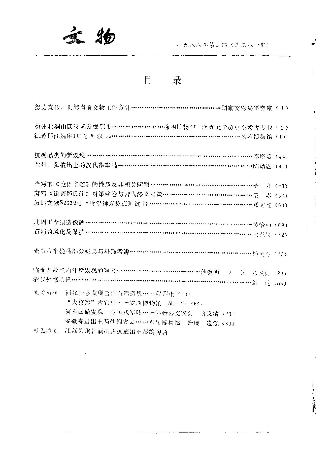 文物1988年02.pdf_第3页