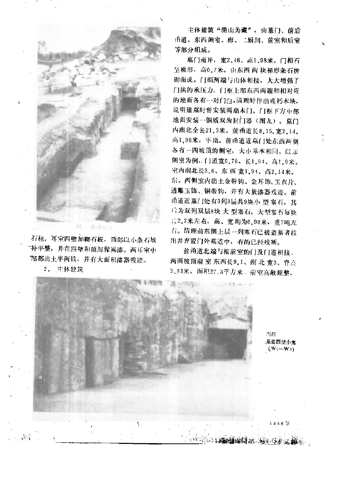 文物1988年02.pdf_第8页