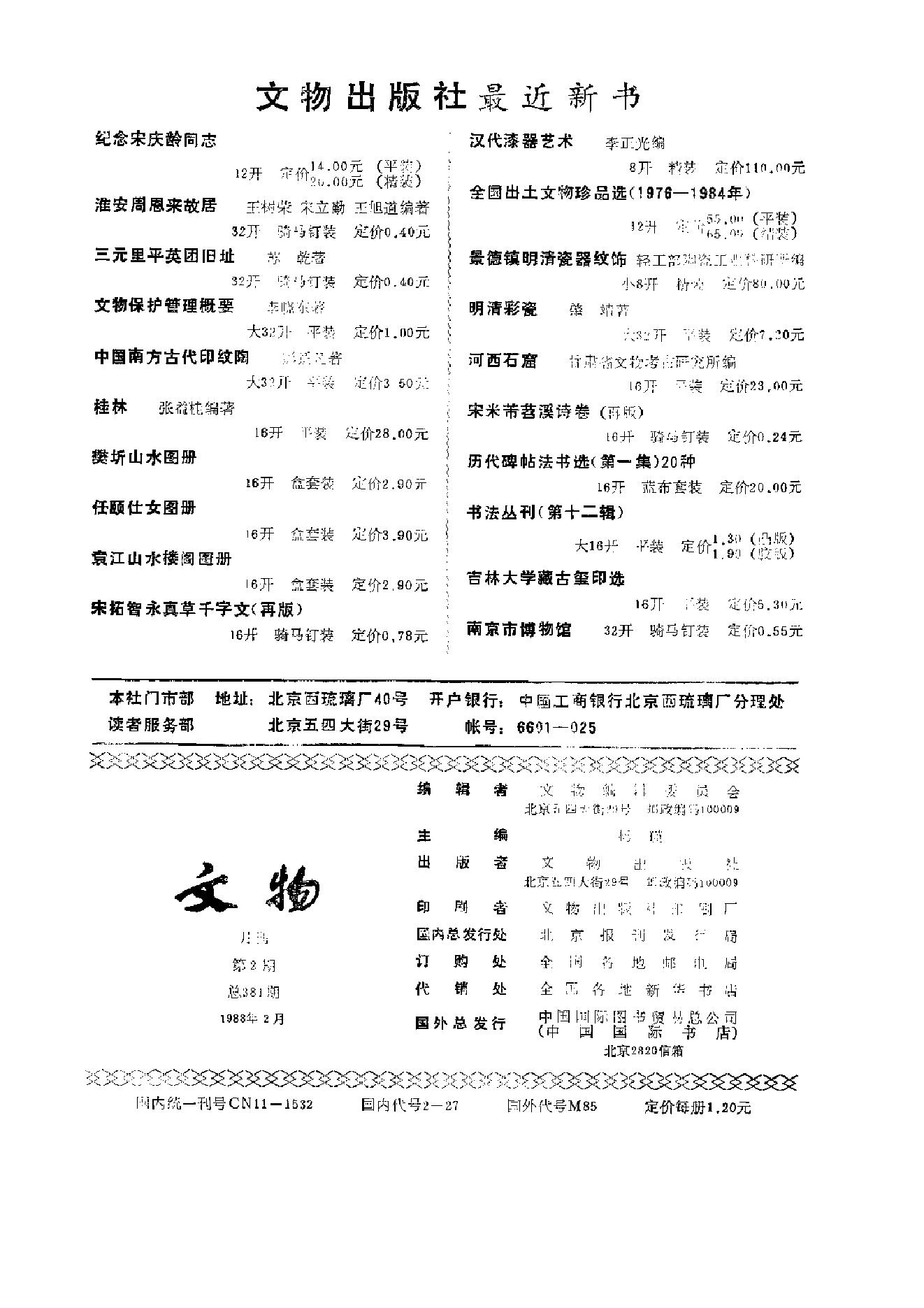 文物1988年02.pdf_第2页